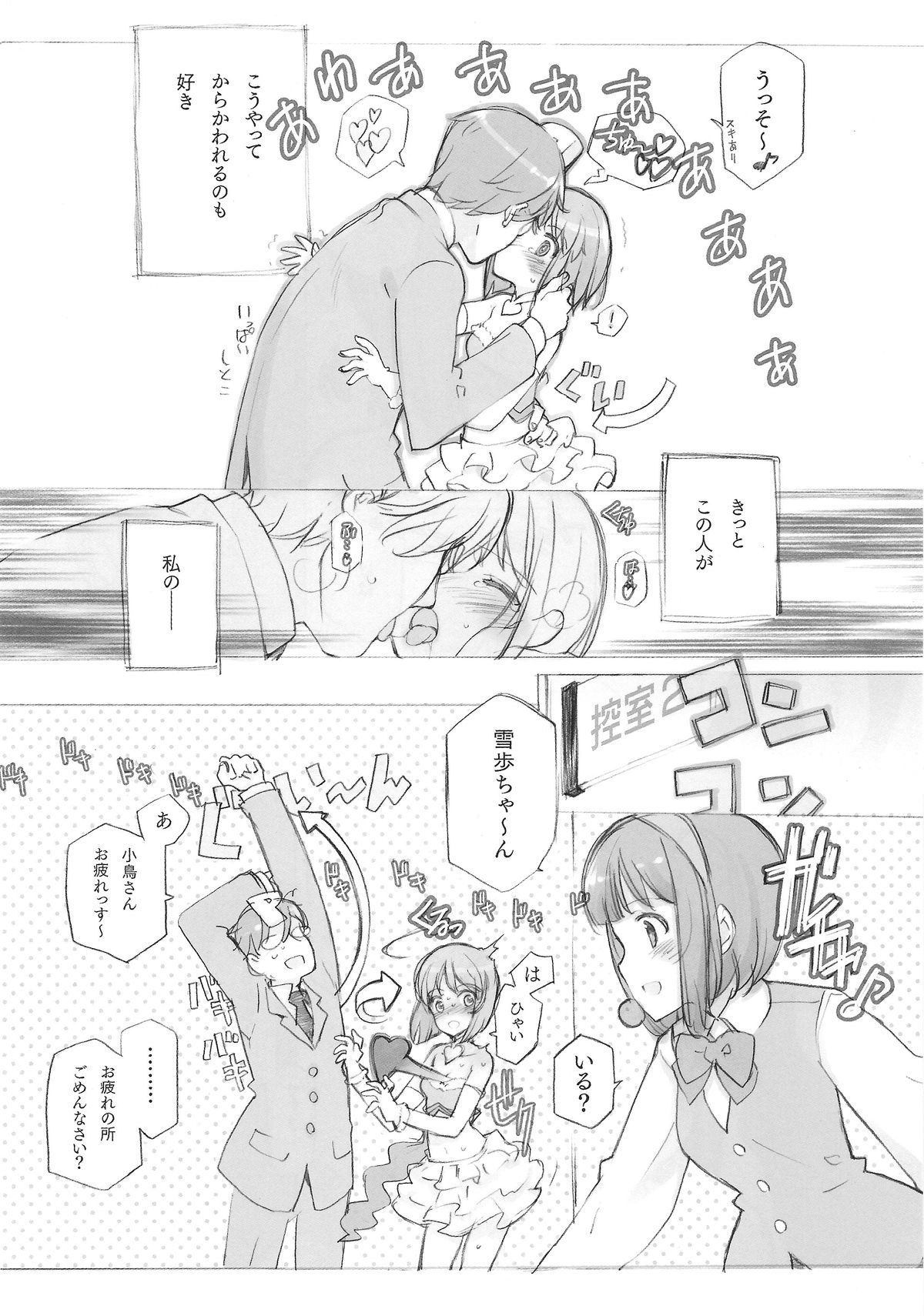 IDOLTIME COMICS COLLECTION page 7 full