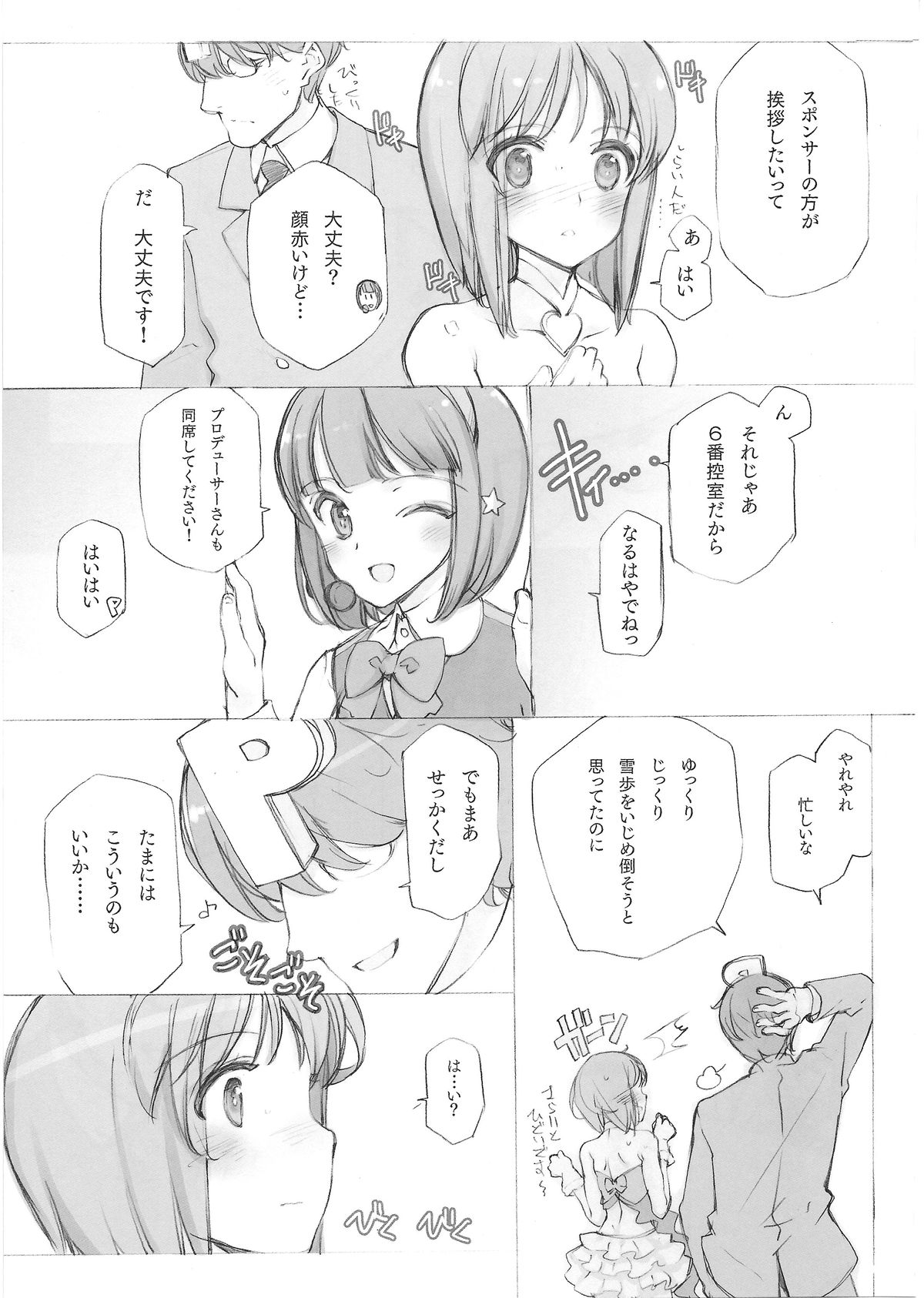 IDOLTIME COMICS COLLECTION page 8 full