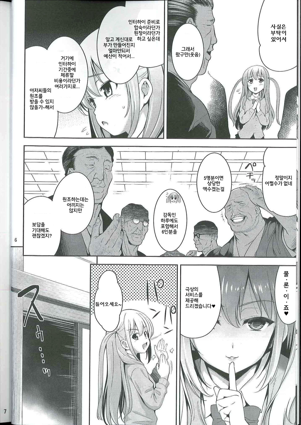 Manganzenseki page 5 full