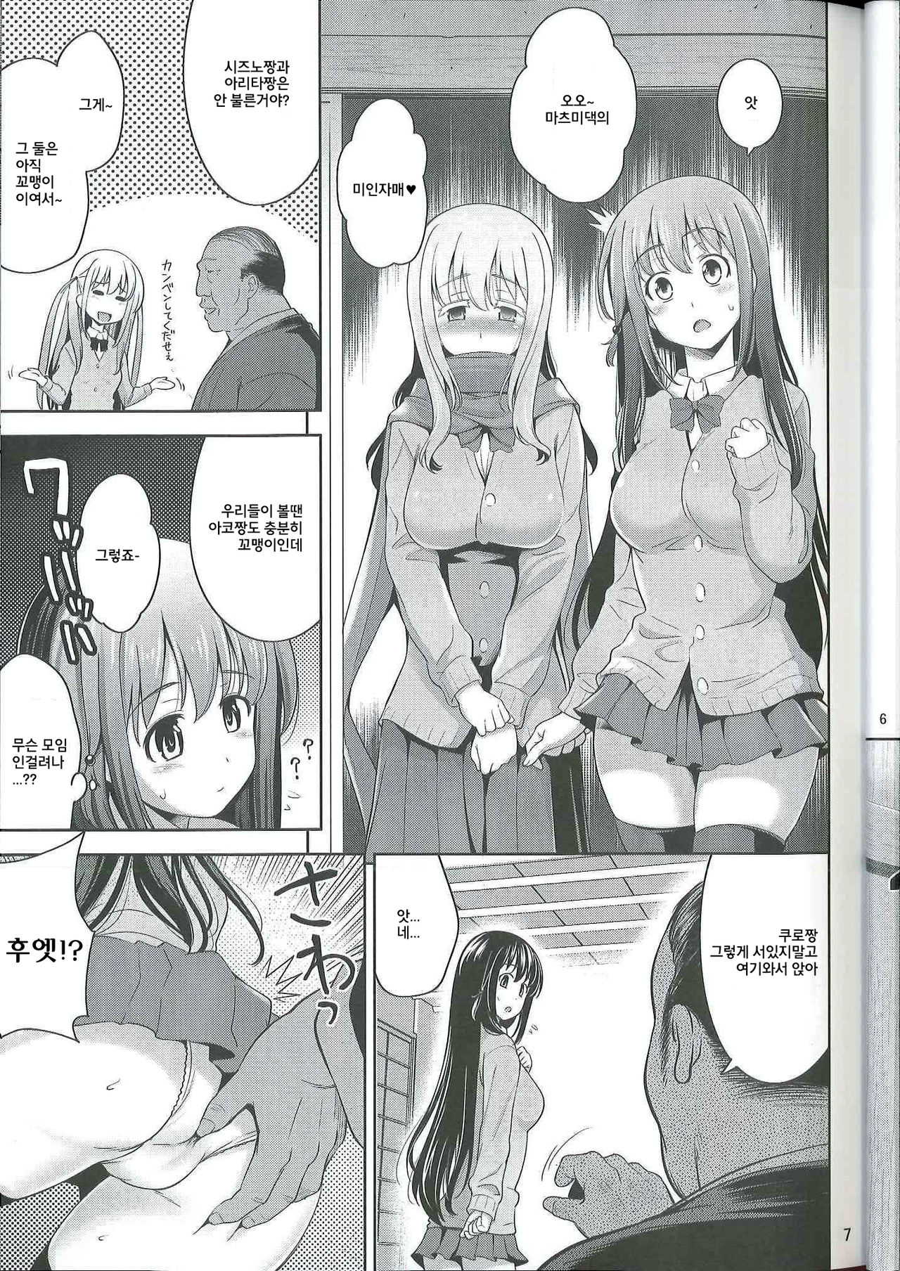 Manganzenseki page 6 full