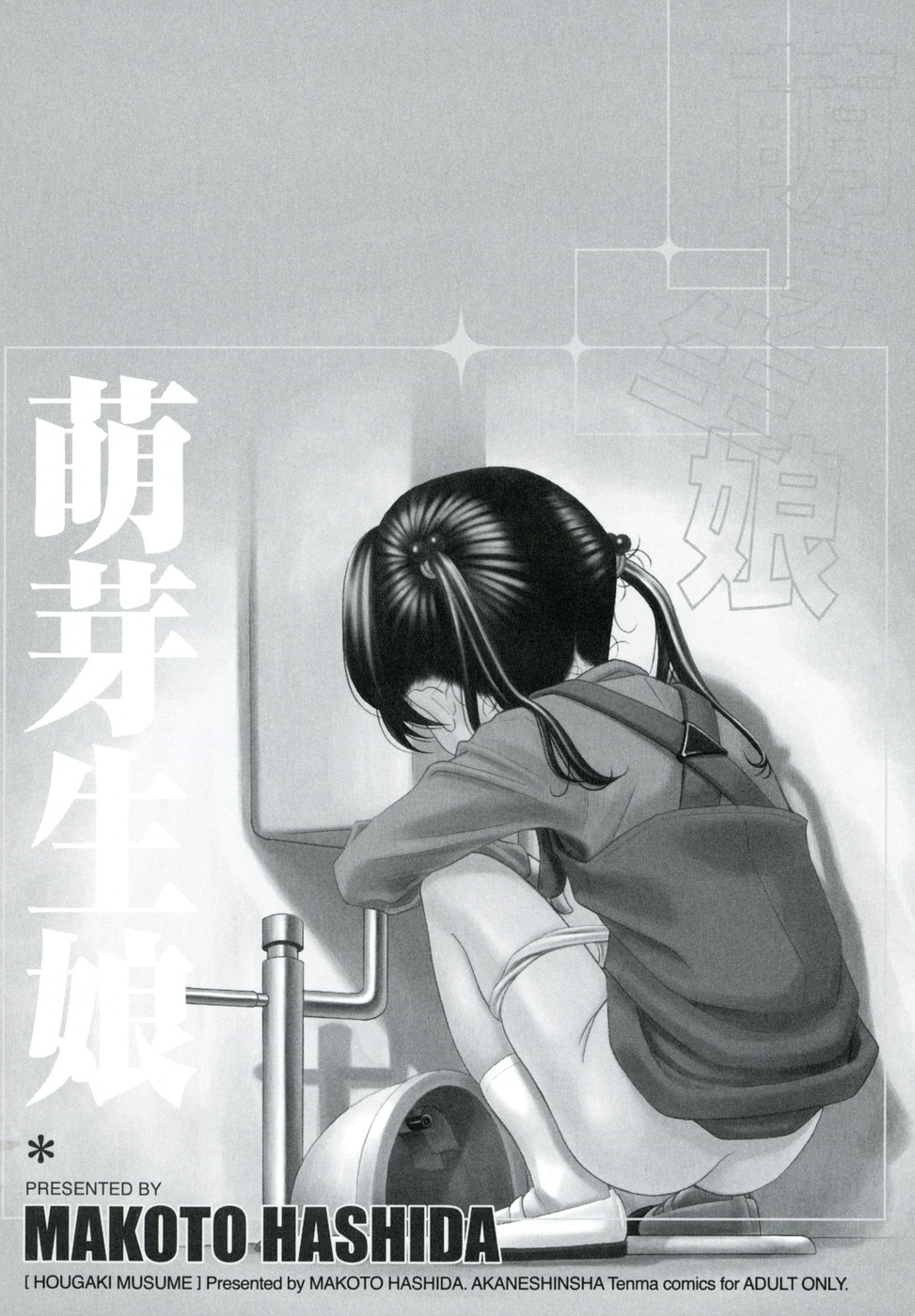 Hougaki Musume page 4 full