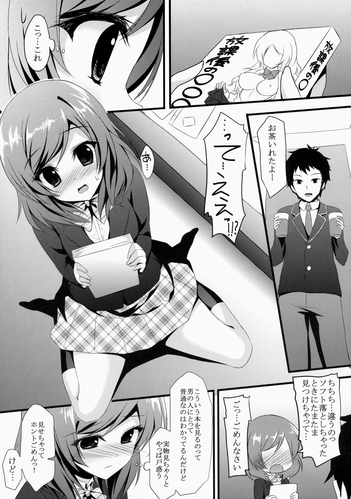 Maki Koi page 6 full