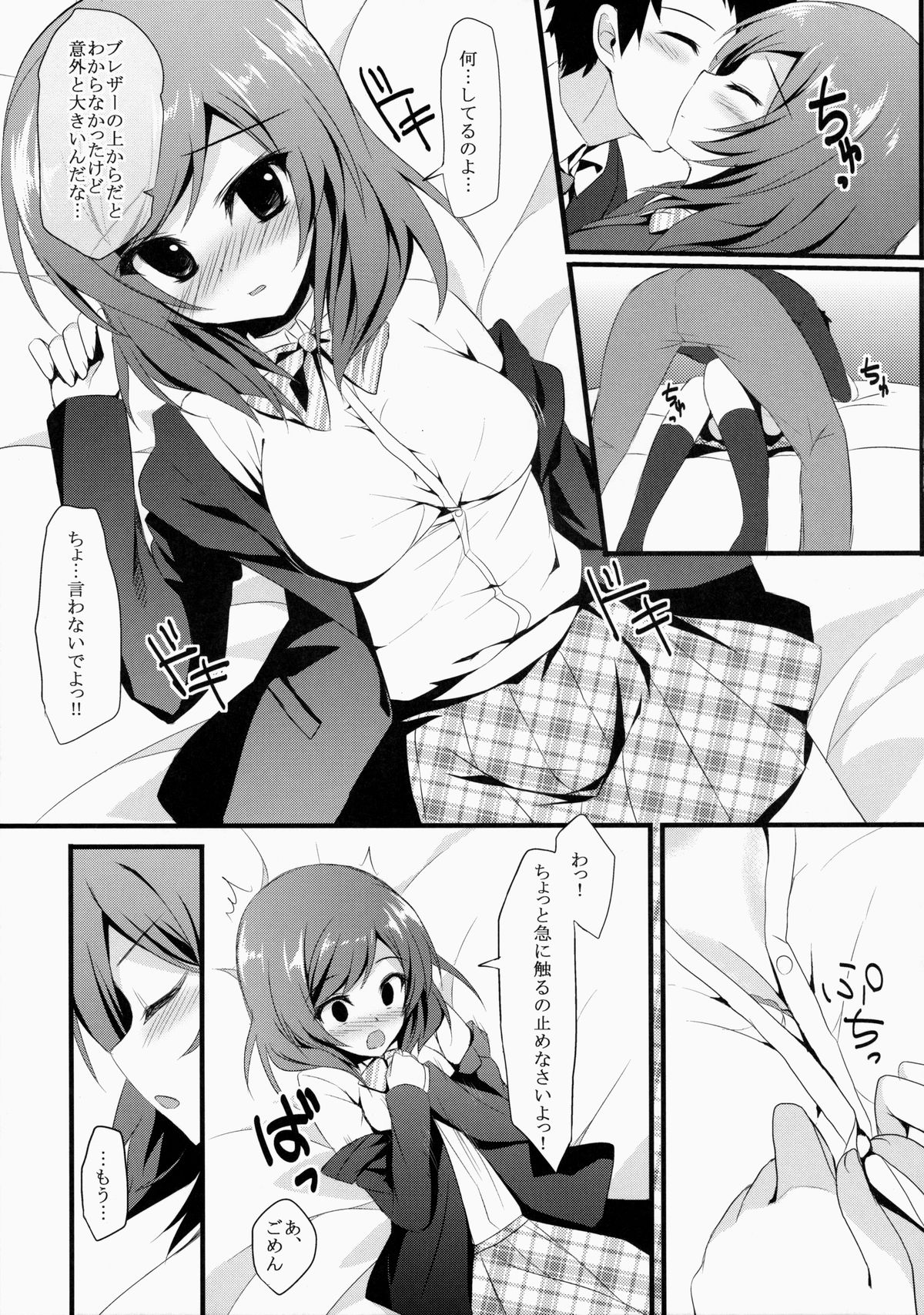 Maki Koi page 8 full