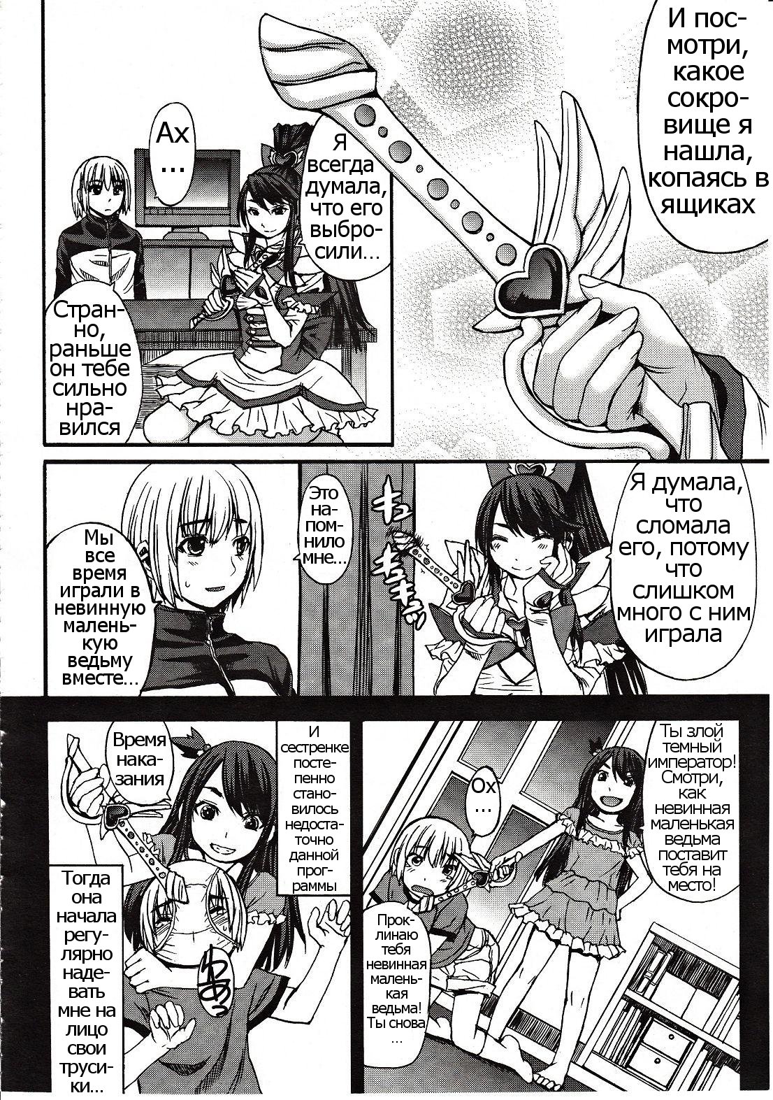 Domi Ane! page 2 full