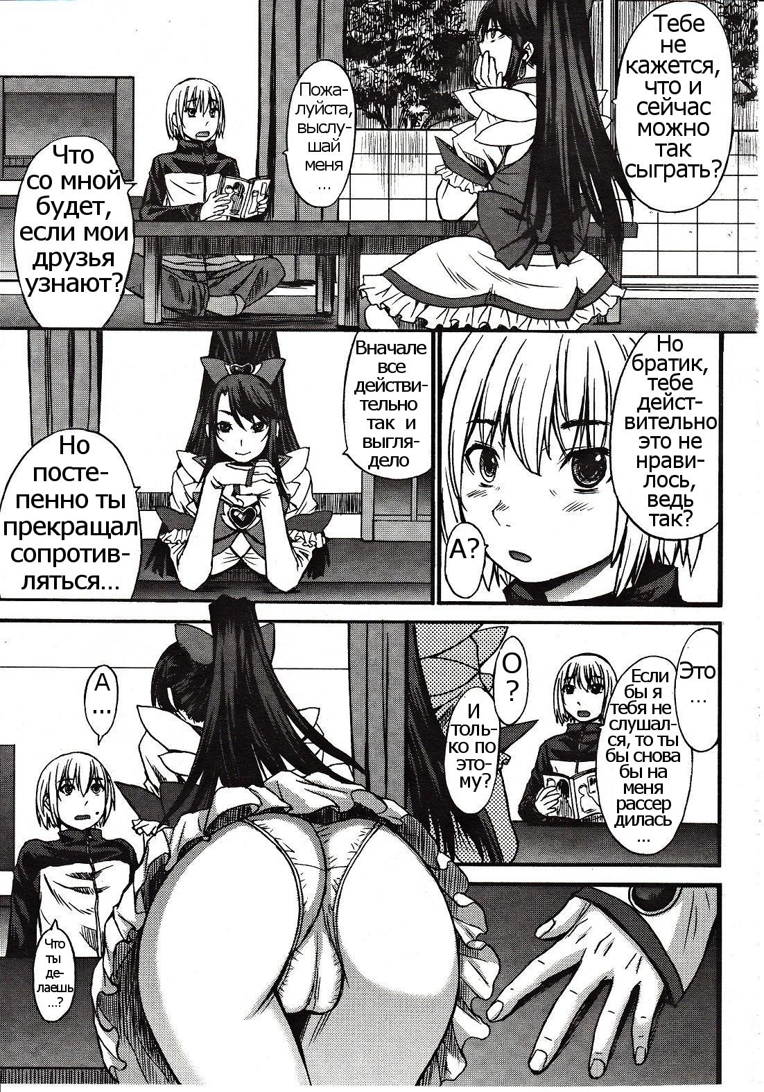Domi Ane! page 3 full