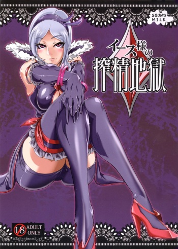 Eas-sama no Sakusei Jigoku cover