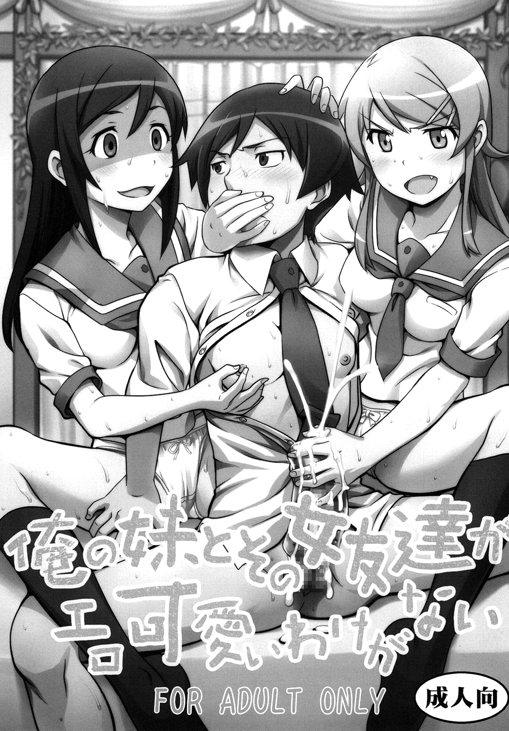 Ore no Imouto to Sono Onna Tomodachi ga Ero Kawaii Wake ga Nai | My Little Sister and Her Friend Can't Be This Ero-Cute page 2 full