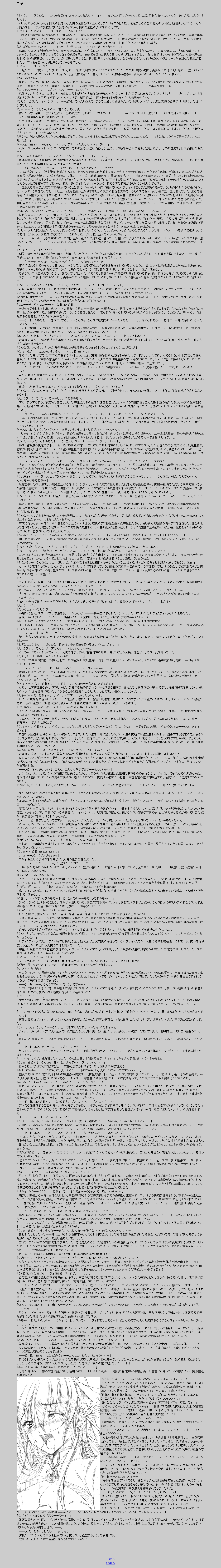 Kishou Tenshi Mei page 6 full