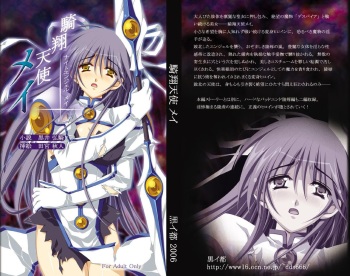 Kishou Tenshi Mei cover