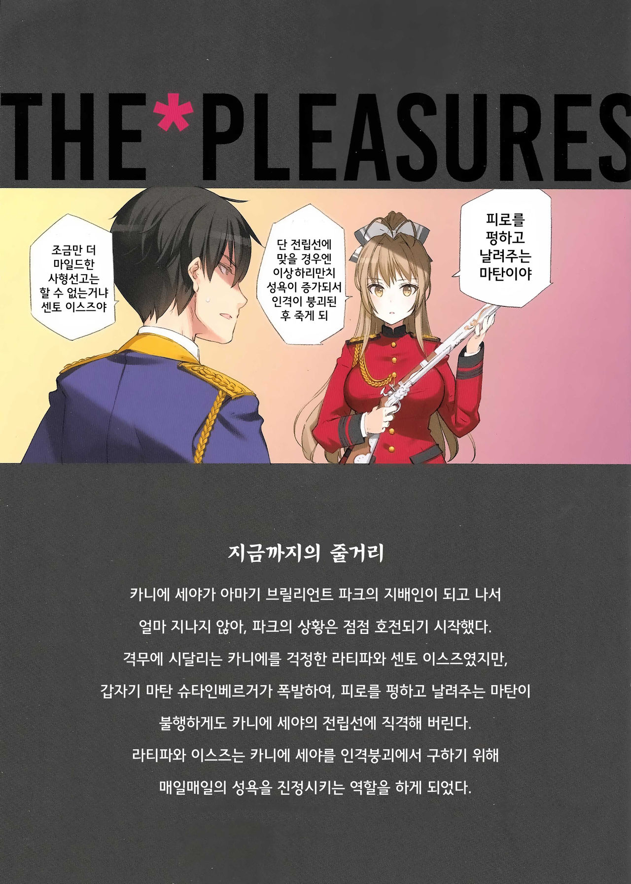 THE PLEASURES OF PRINCESSES page 4 full