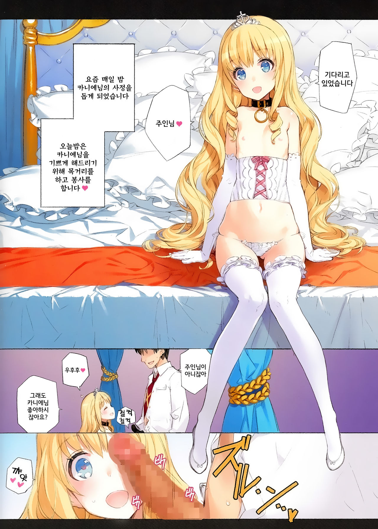 THE PLEASURES OF PRINCESSES page 5 full