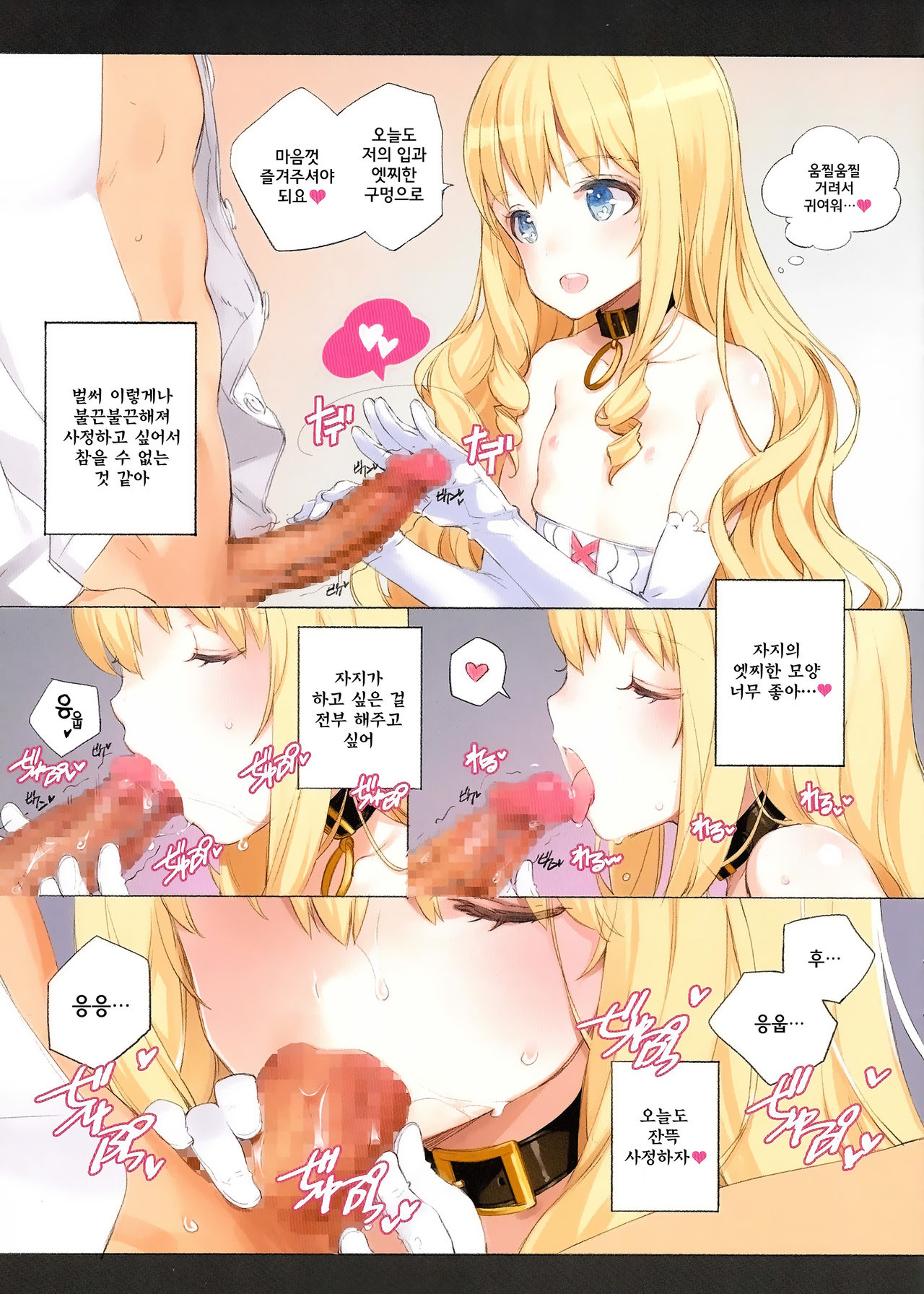 THE PLEASURES OF PRINCESSES page 6 full