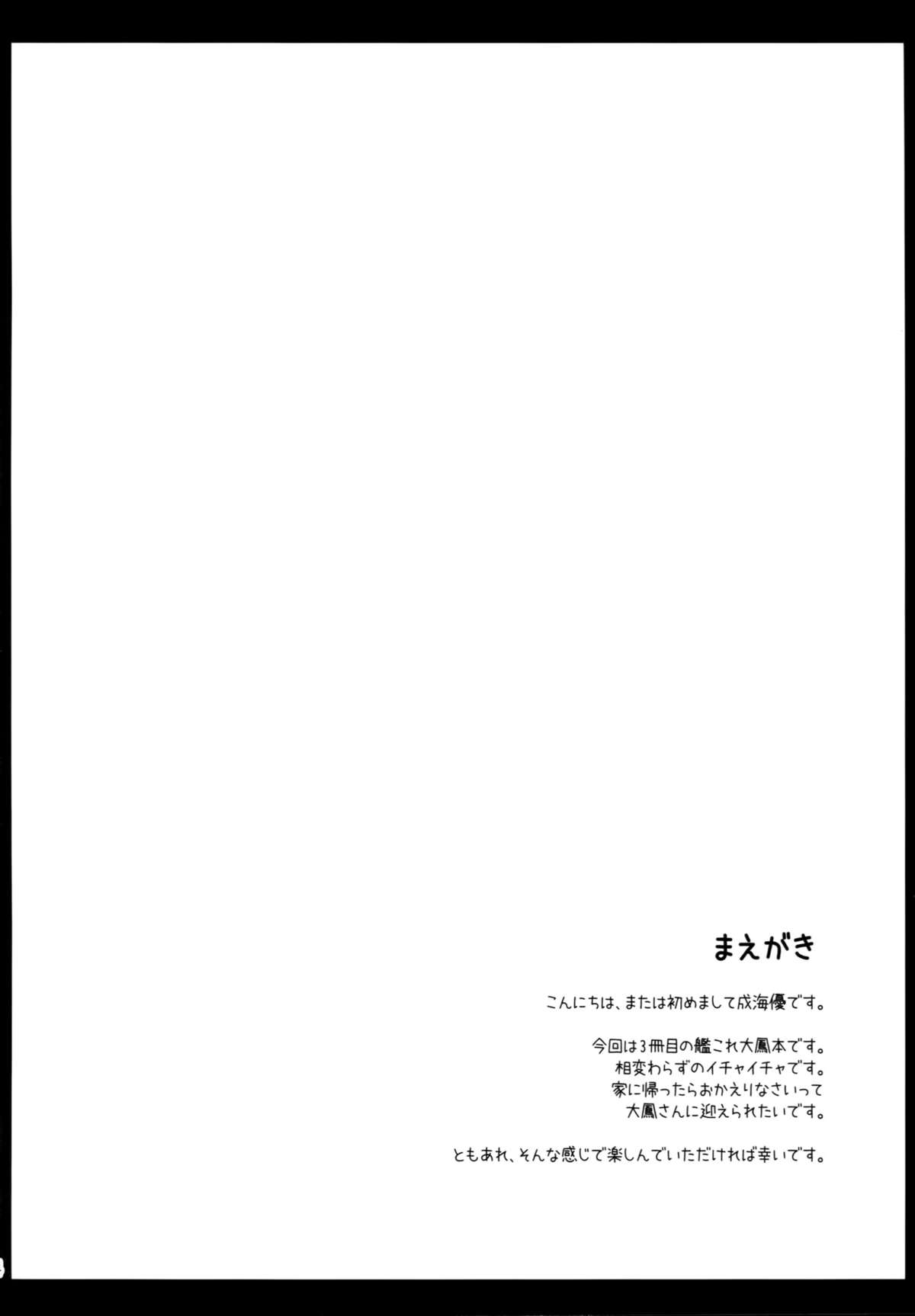 Ie ni Kaeru to Taihou-san ga Iru Sonna Seikatsu page 3 full