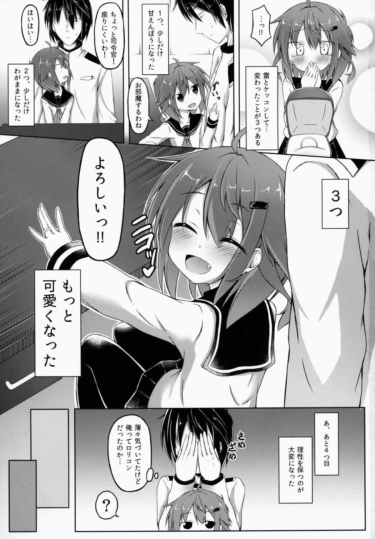 Watashi ga Icchiban Soba ni Irun Dakara! page 3 full