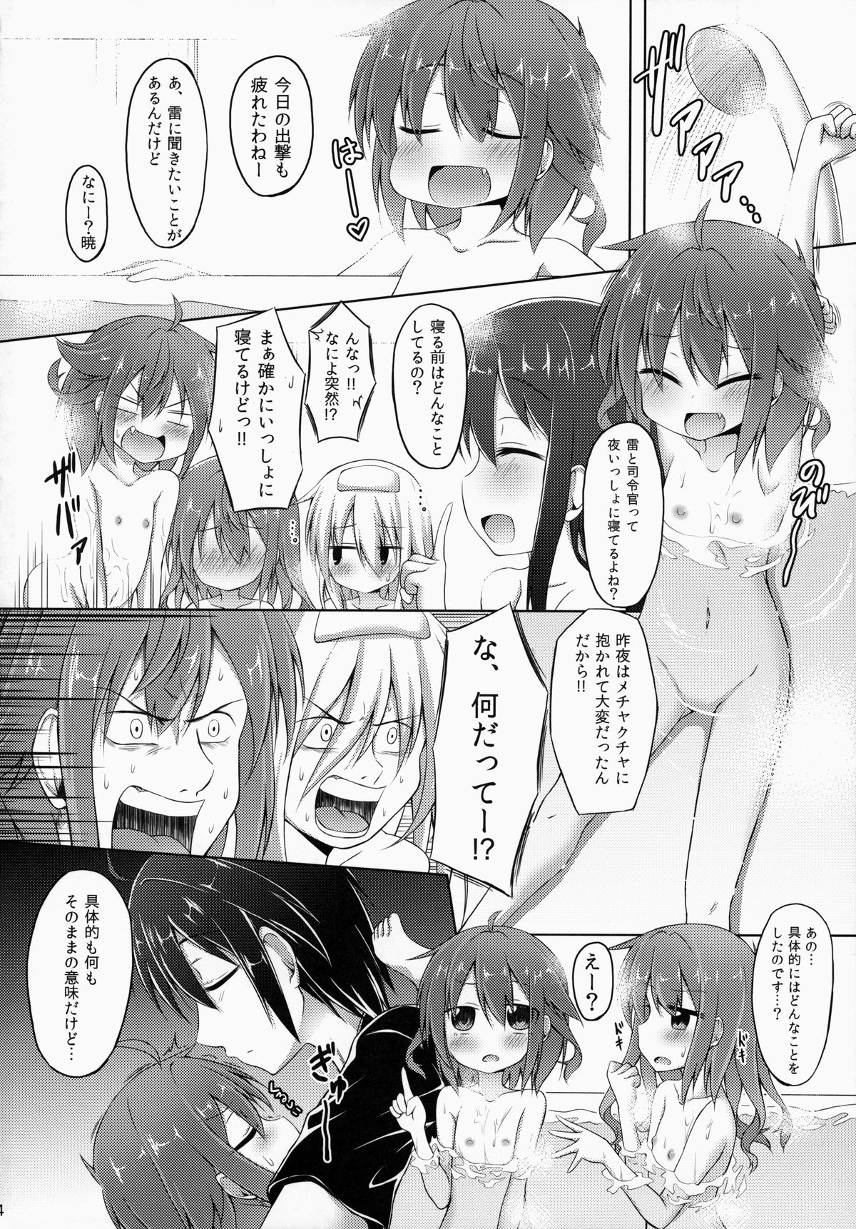 Watashi ga Icchiban Soba ni Irun Dakara! page 4 full