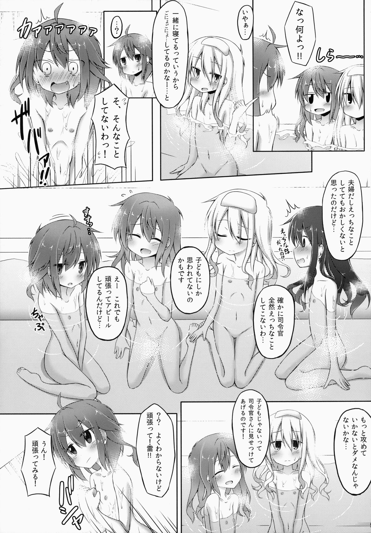 Watashi ga Icchiban Soba ni Irun Dakara! page 5 full