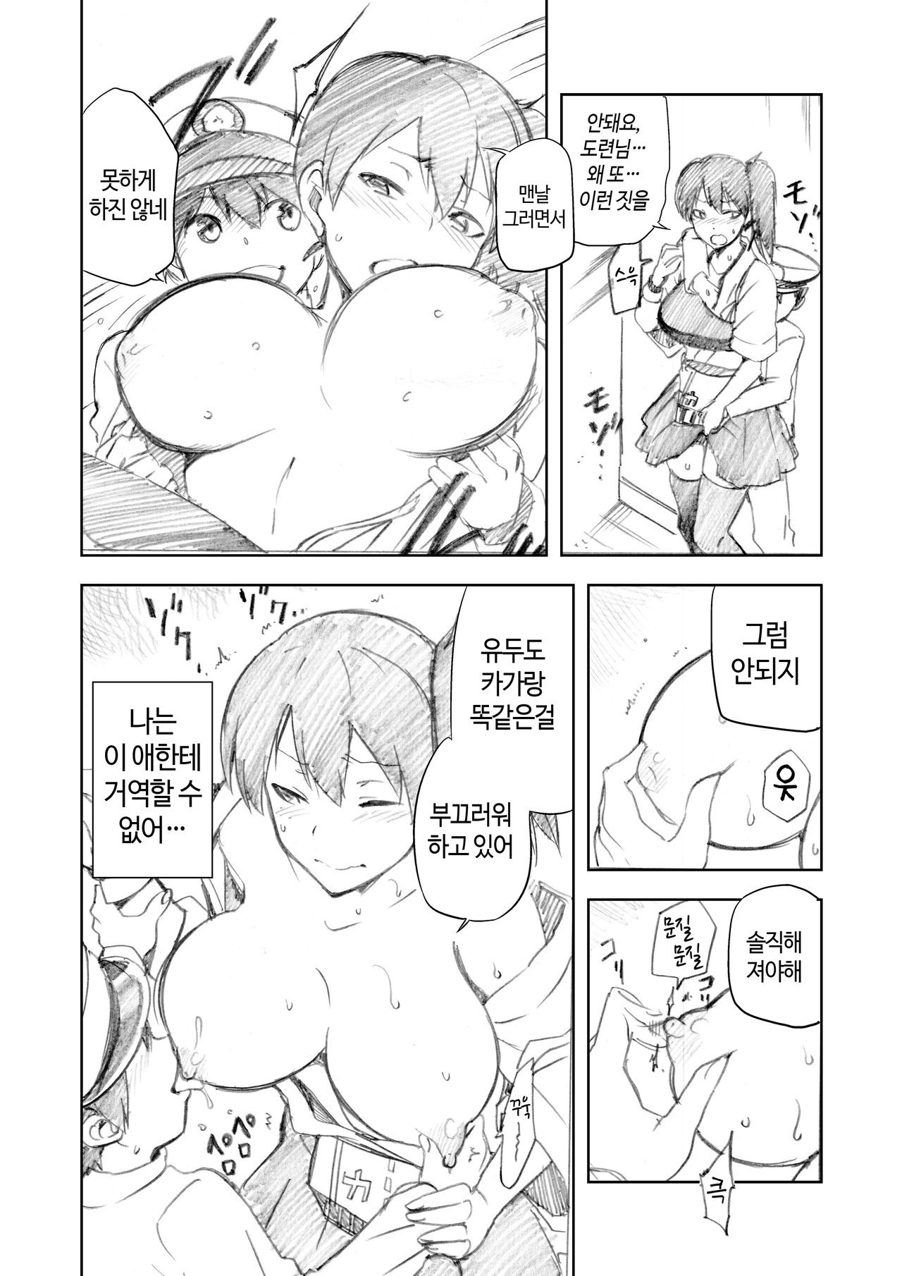 Kaga Haha | 카가 엄마 page 2 full