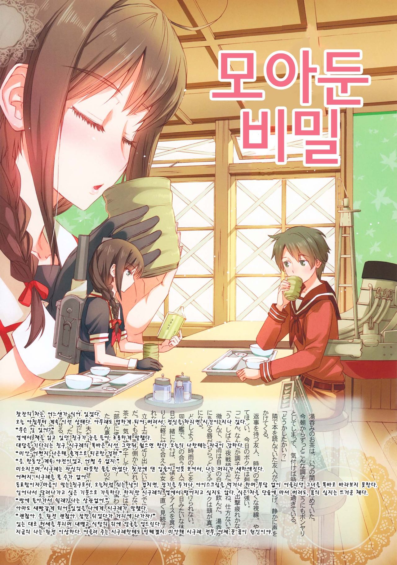 Maru page 9 full