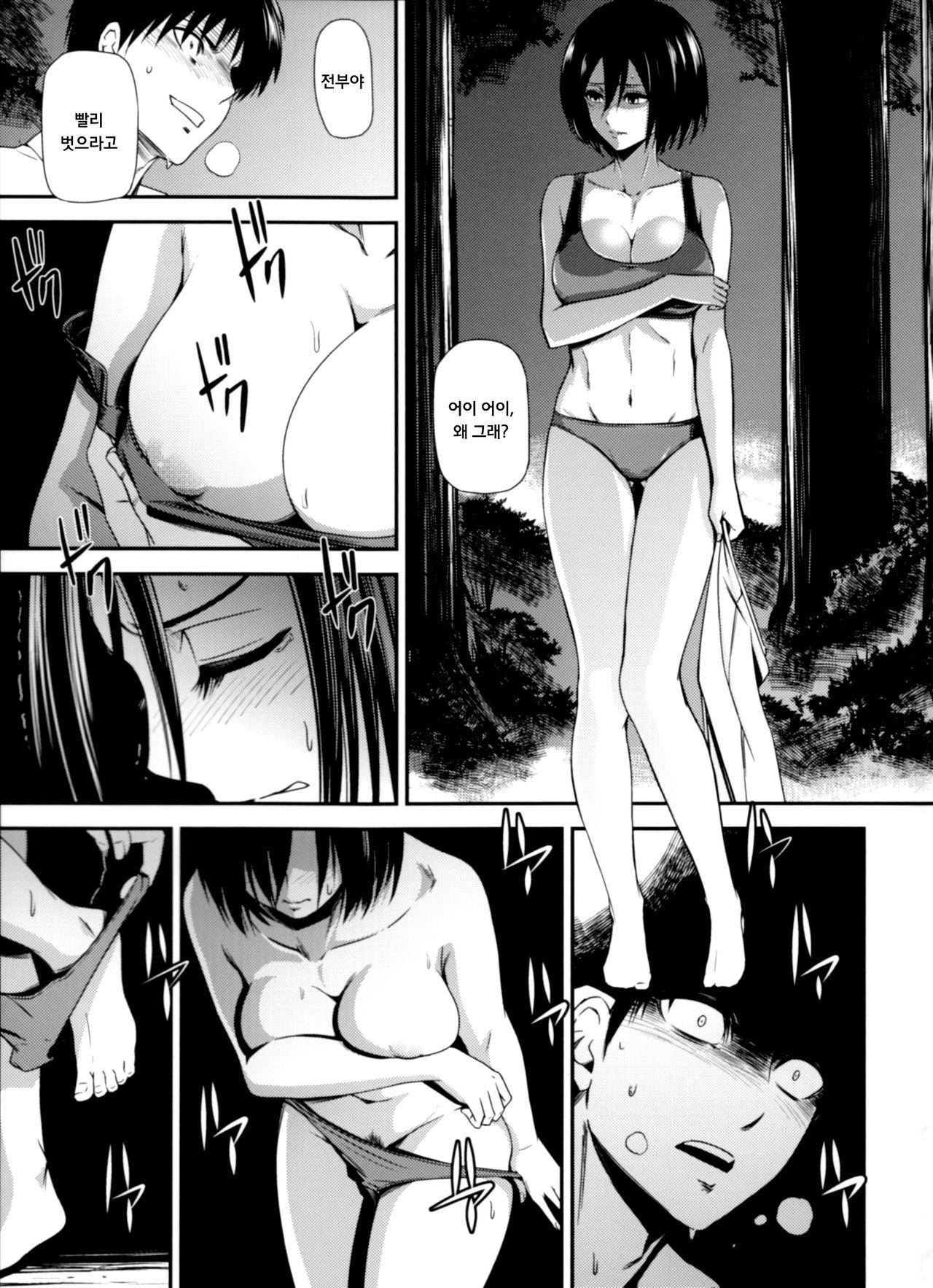 Gekishin Yon page 10 full