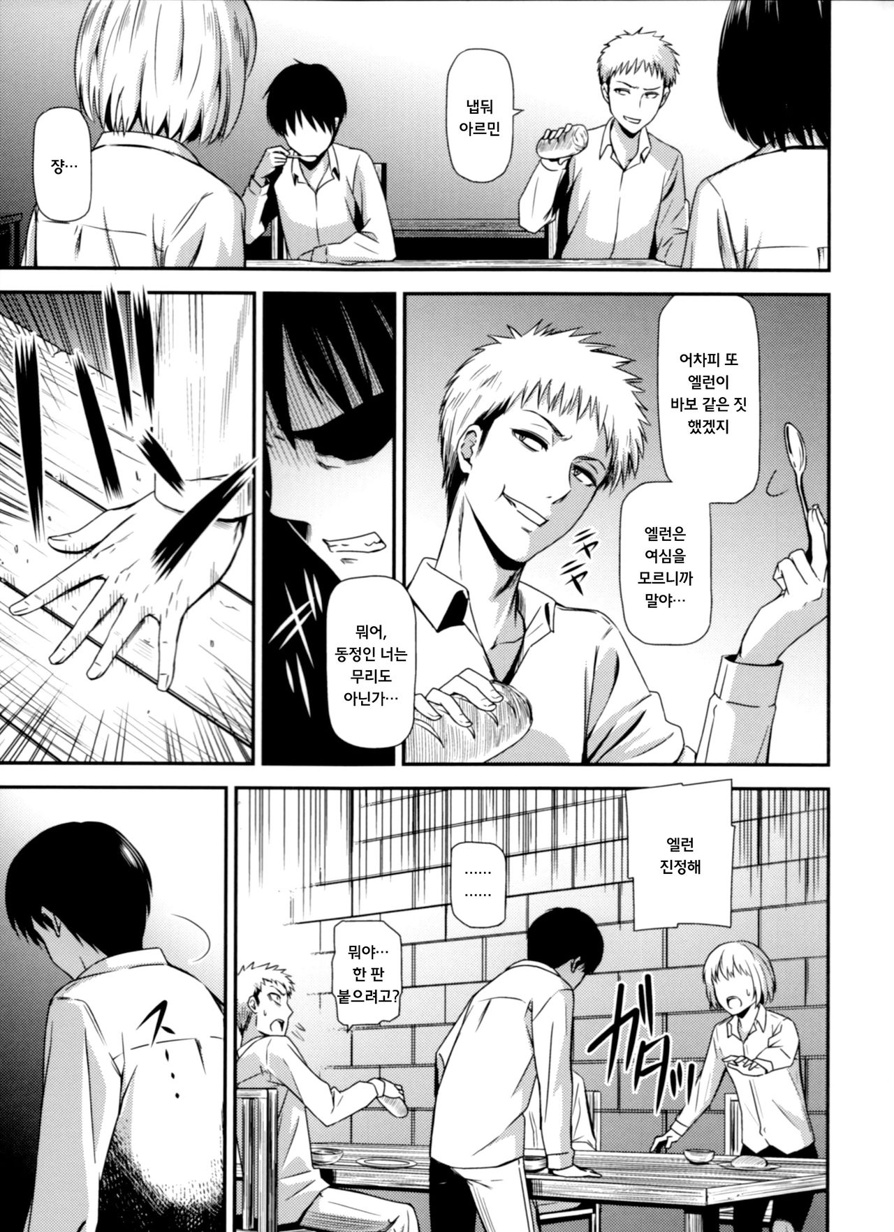 Gekishin Yon page 4 full