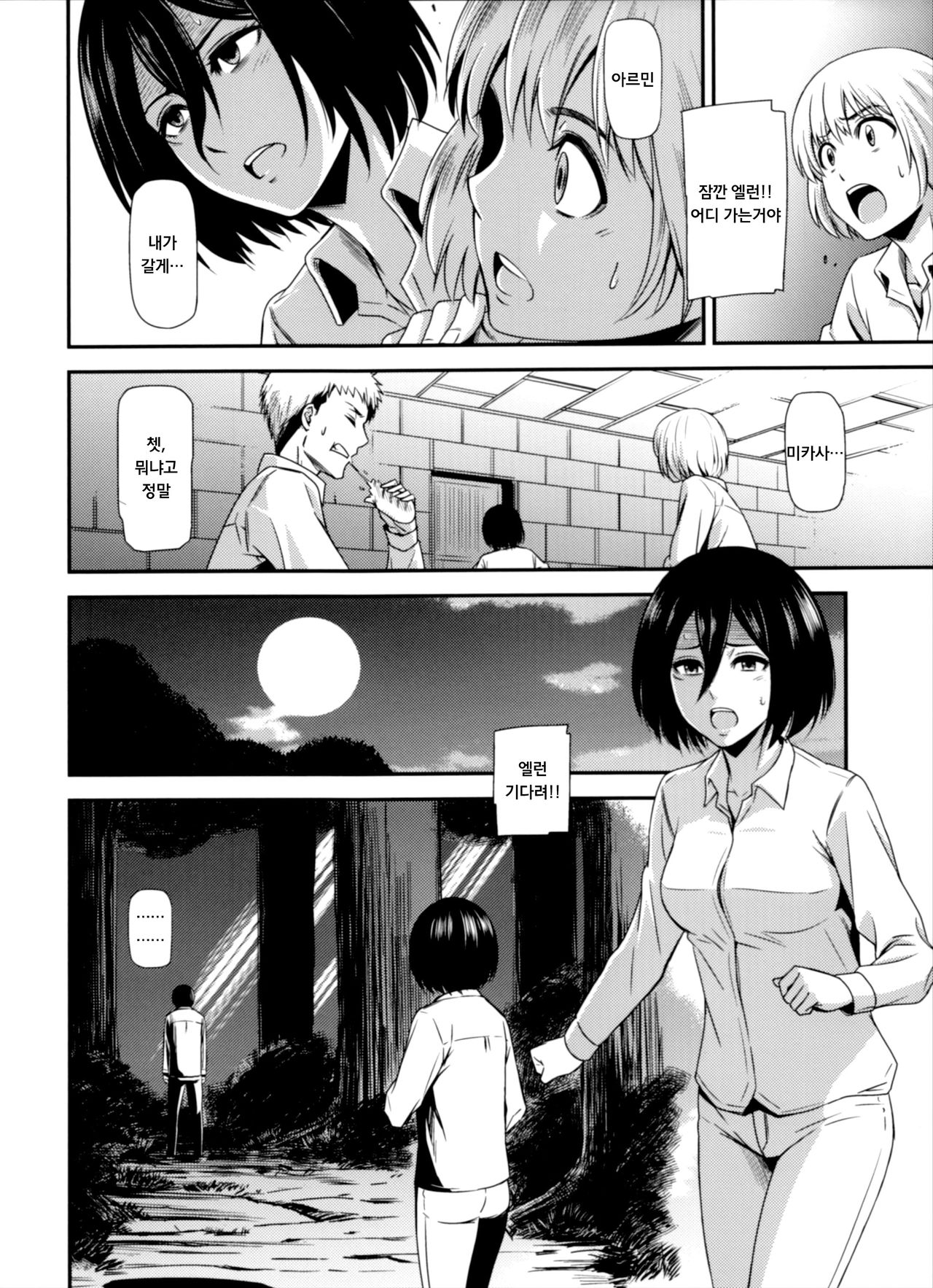 Gekishin Yon page 5 full