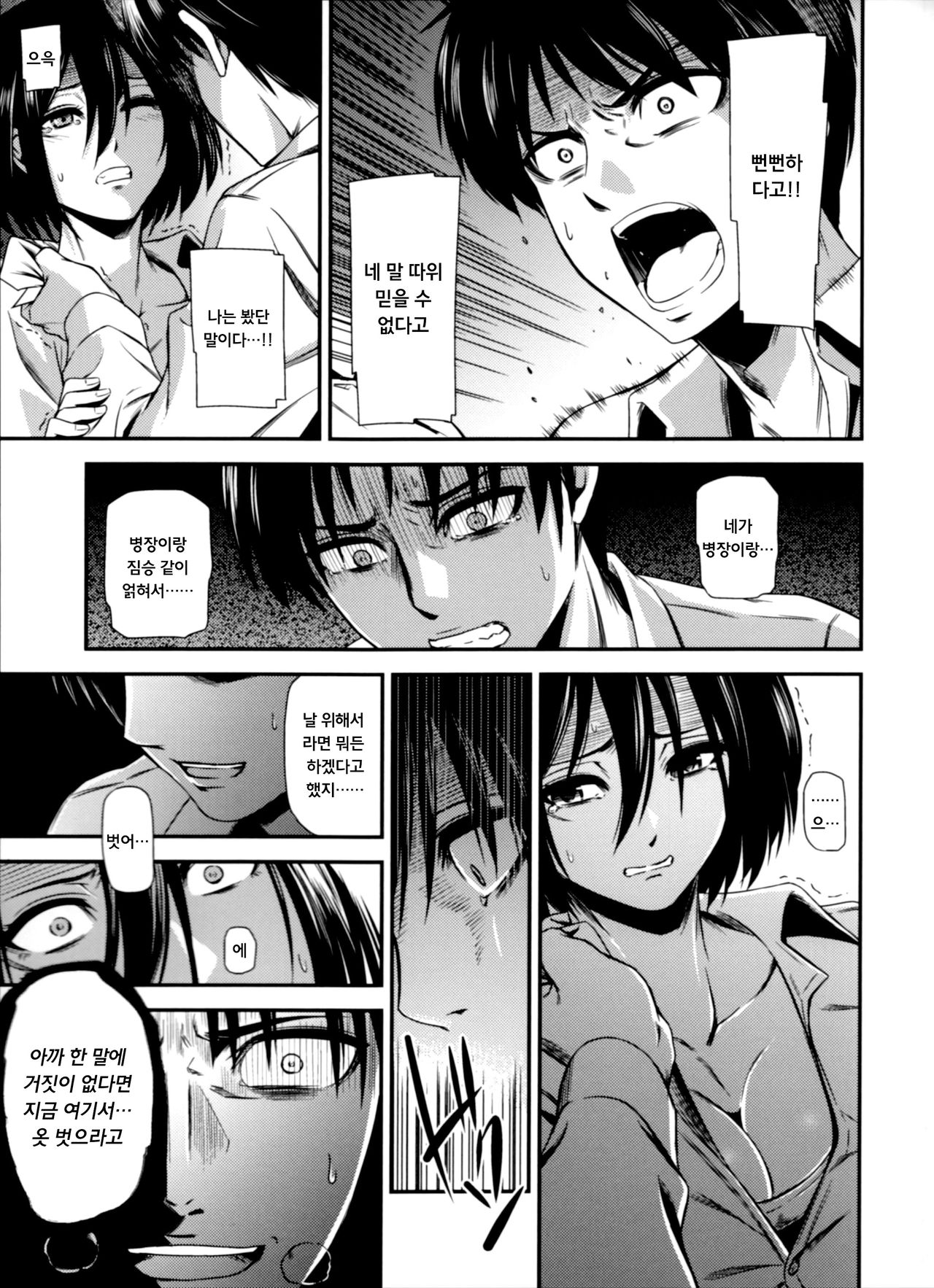 Gekishin Yon page 8 full