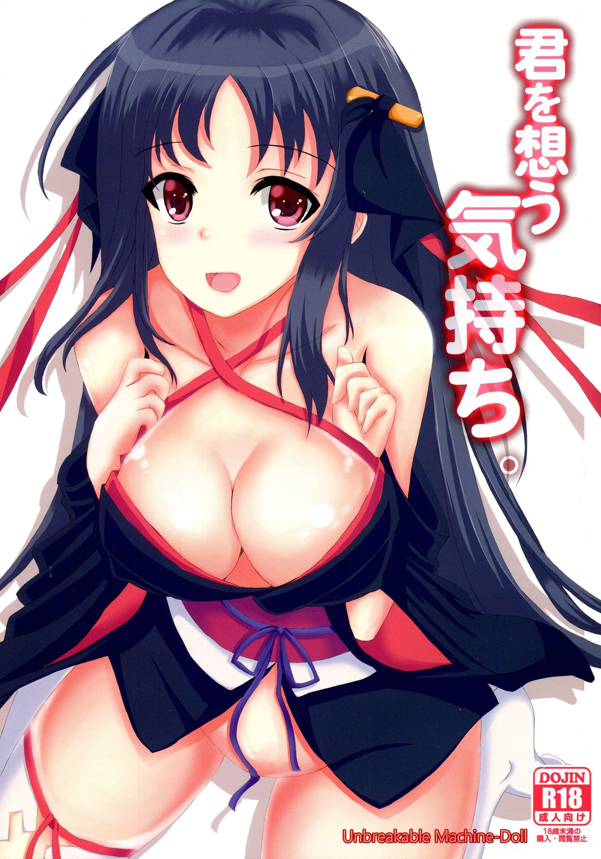 Kimi o Omou Kimochi. page 1 full