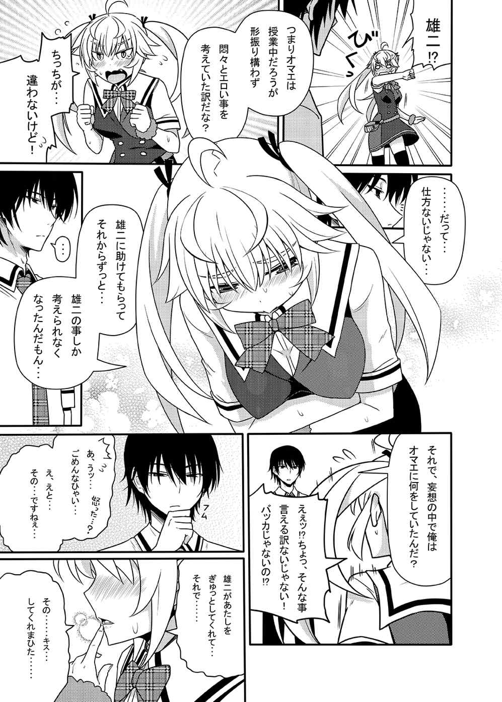 Matsushima Michiru to Bad End page 4 full