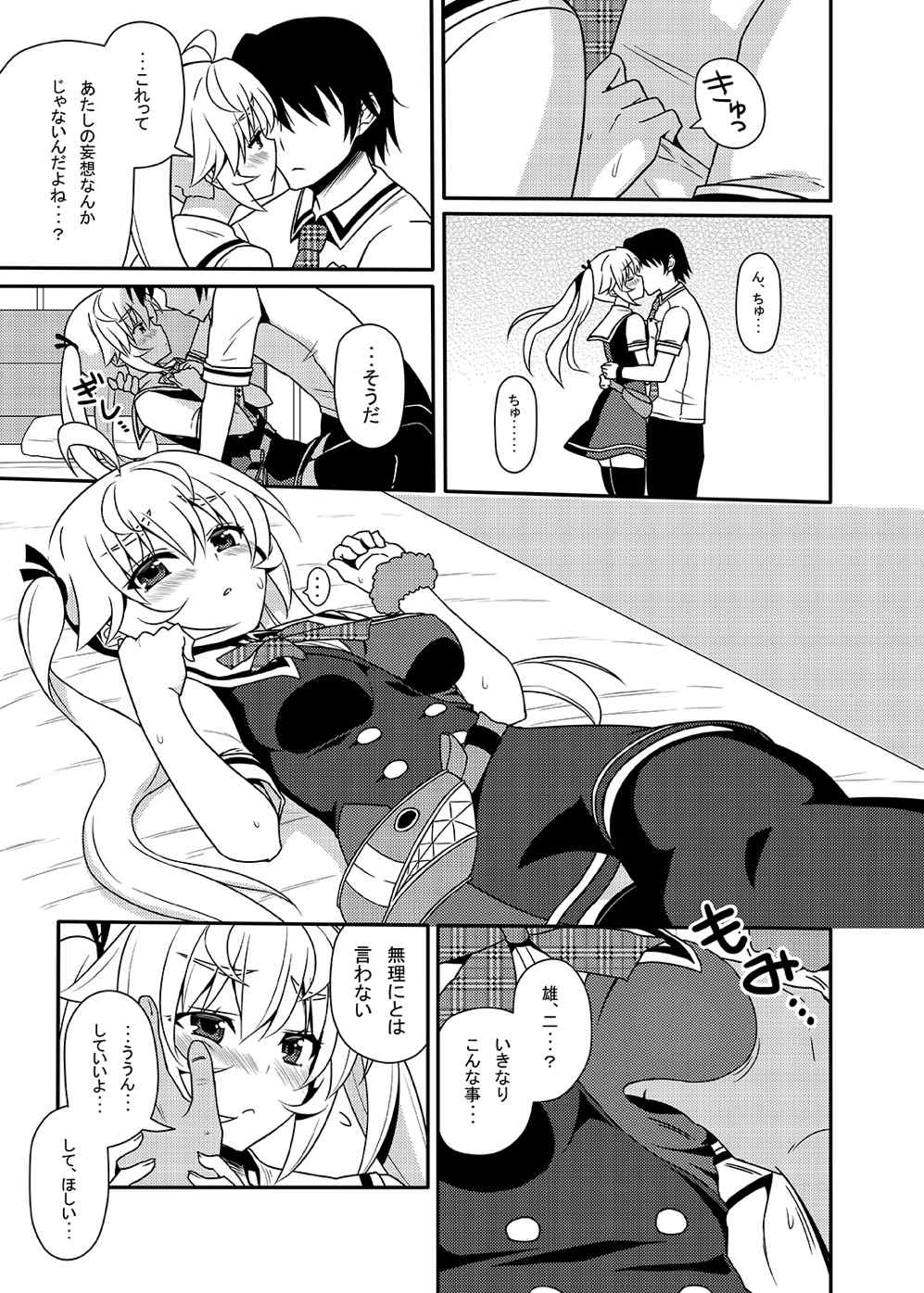 Matsushima Michiru to Bad End page 8 full