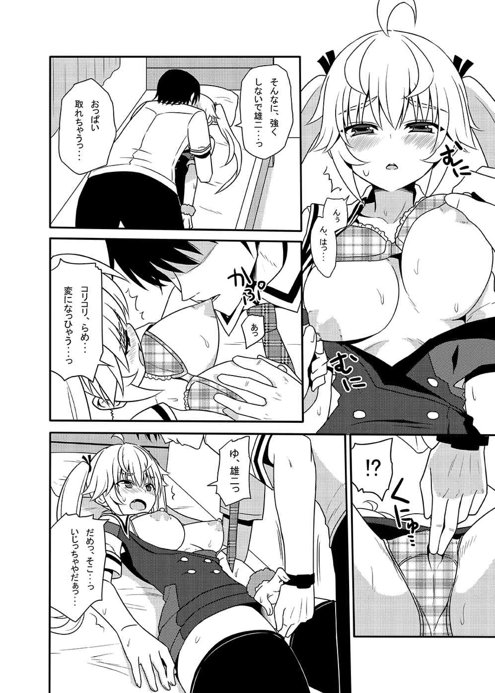 Matsushima Michiru to Bad End page 9 full