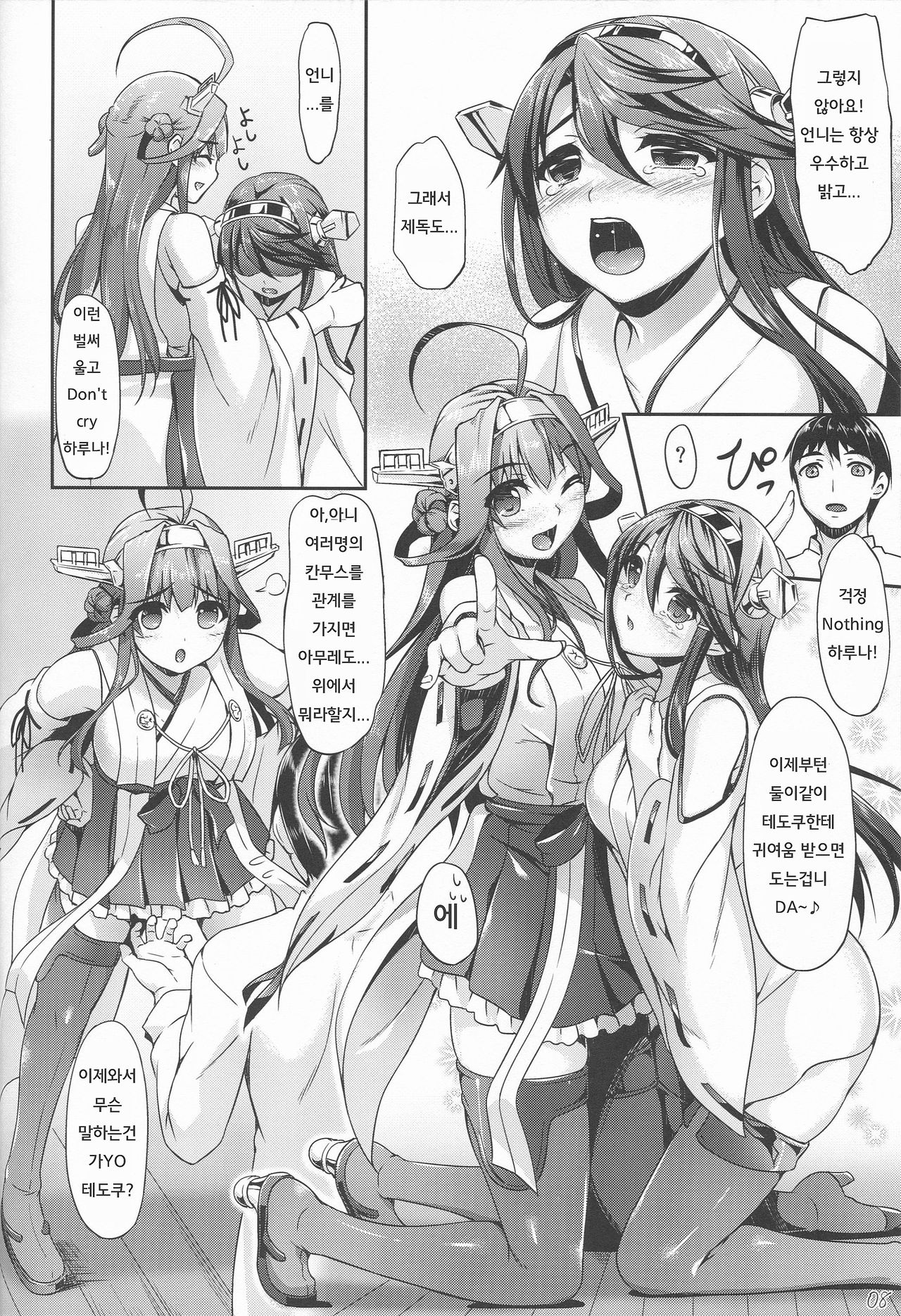 KonHaru Wedding page 7 full