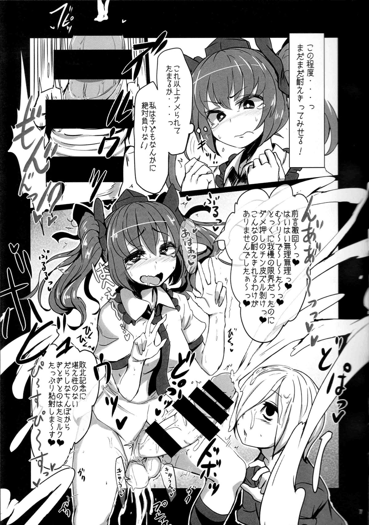 Tengu Kaeriuchi page 6 full