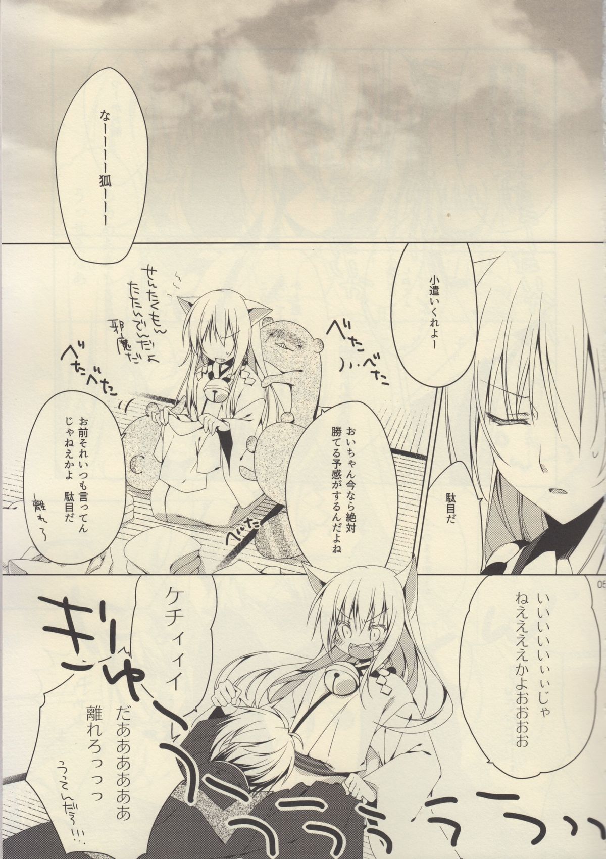 Kikoeta? page 5 full