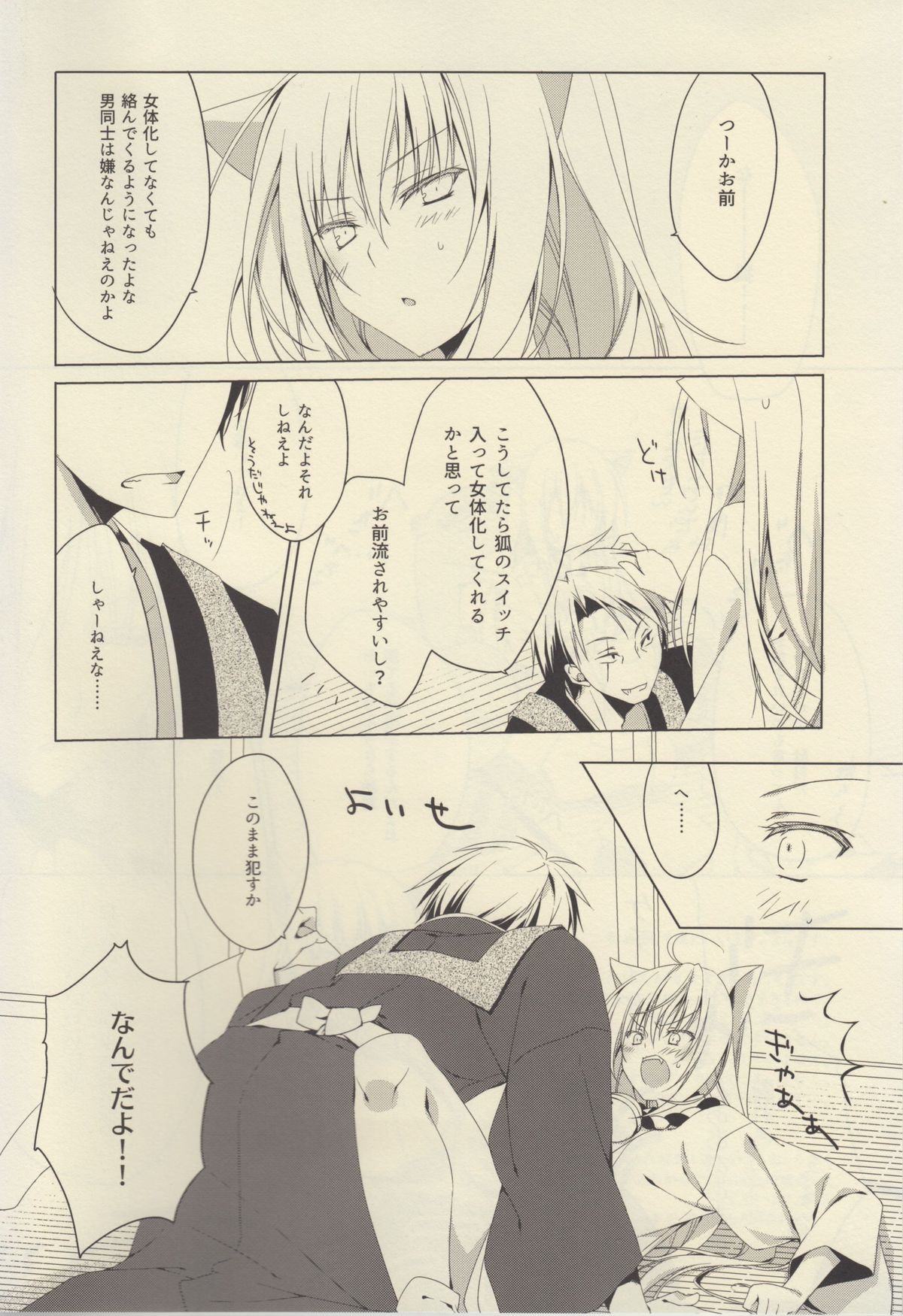 Kikoeta? page 6 full