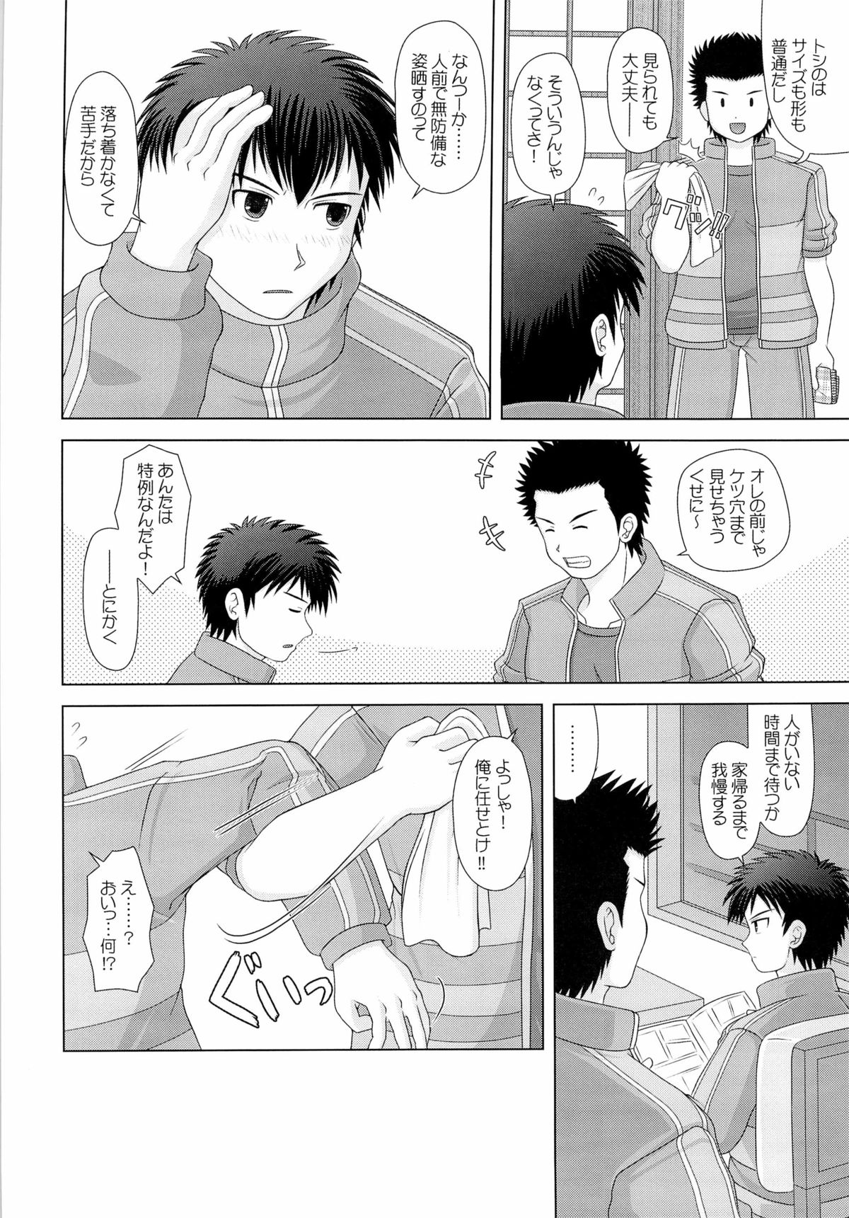 何事もノリとタイミング page 8 full