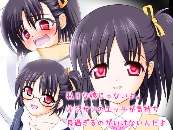 Watashi H na Musume janai yo. Ojisan no Ecchi ga Kimochiyo Sugiru no ga Ikenai nda yo page 1 full