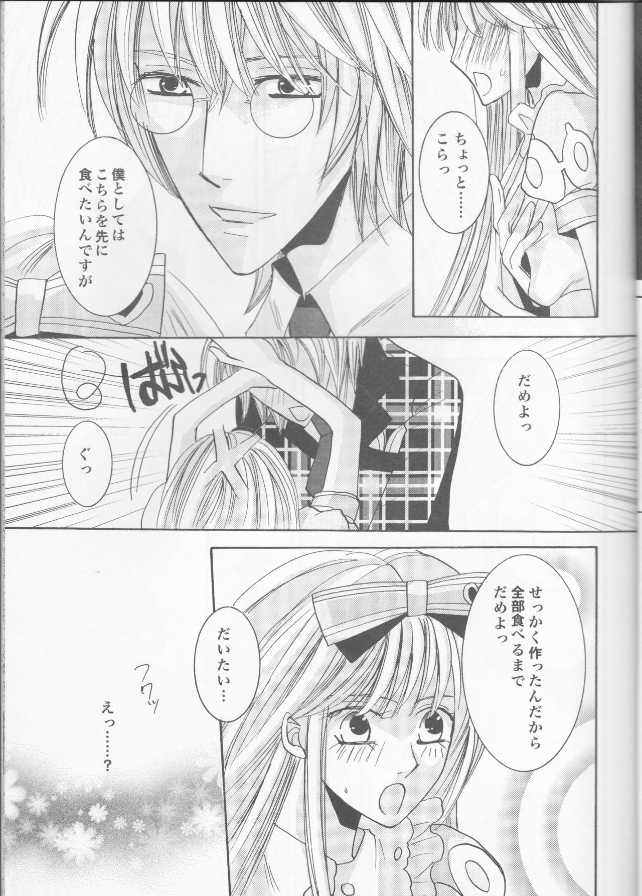 Boku no Joousama page 6 full