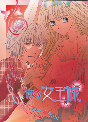 Boku no Joousama cover