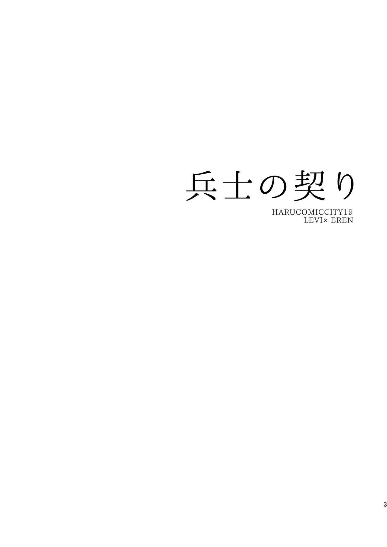 Heishi no Chigiri - Pledge of the Soldier page 3 full