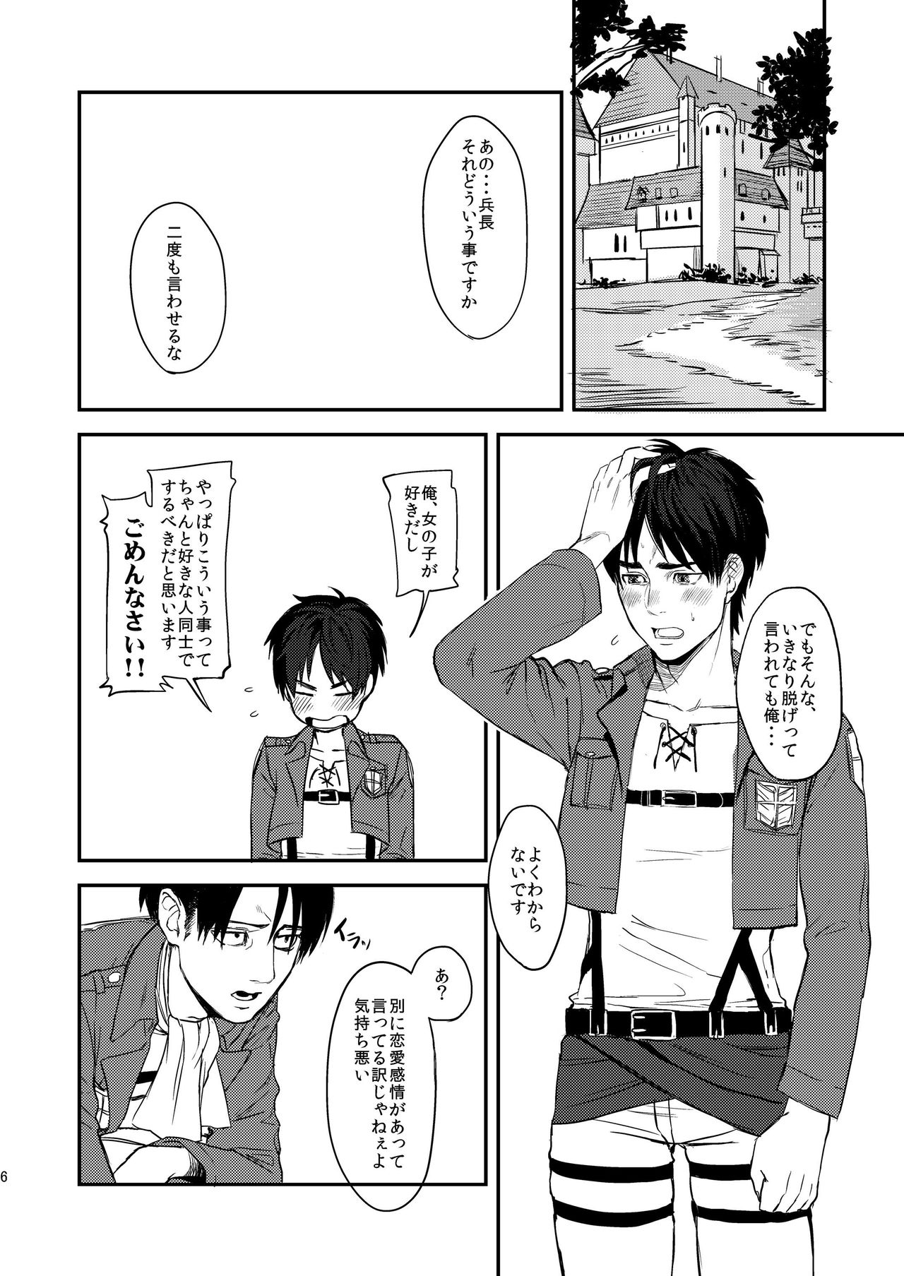 Heishi no Chigiri - Pledge of the Soldier page 6 full