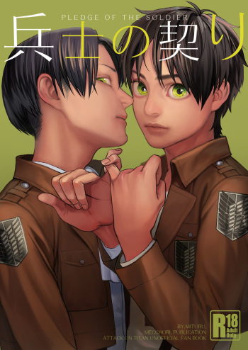 Heishi no Chigiri - Pledge of the Soldier cover