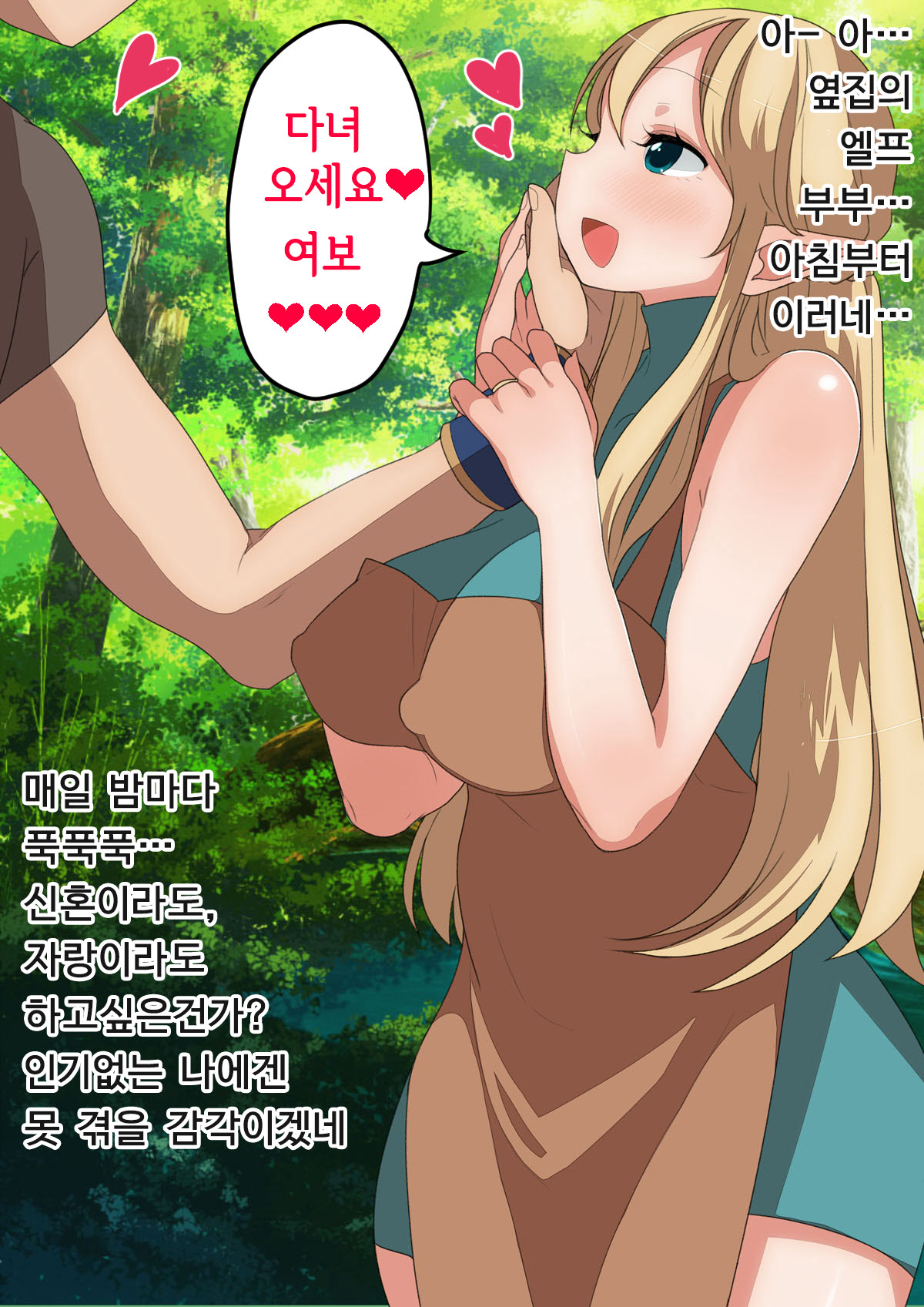Saimin! Tonari no Elf Tsuma page 3 full