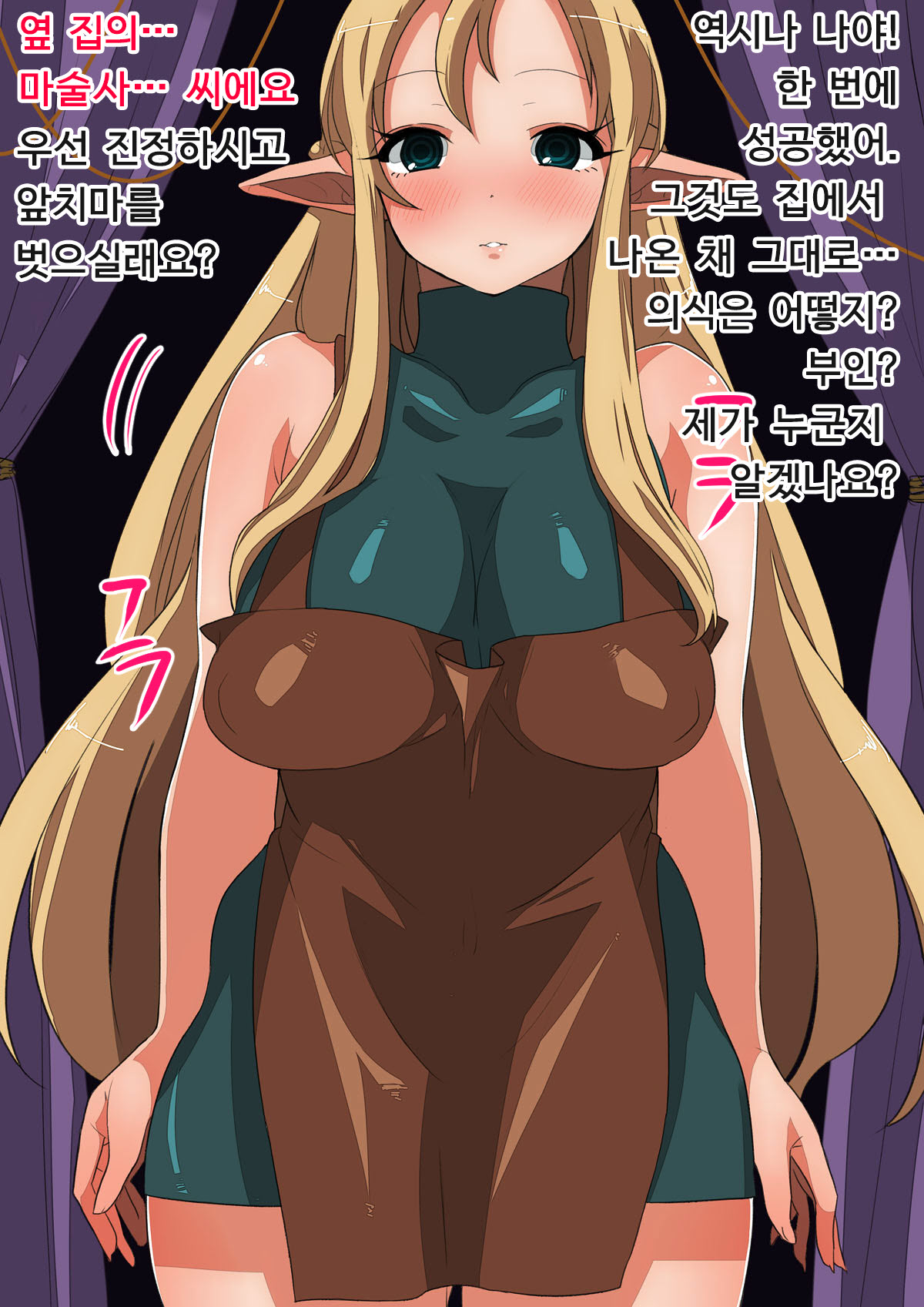 Saimin! Tonari no Elf Tsuma page 6 full