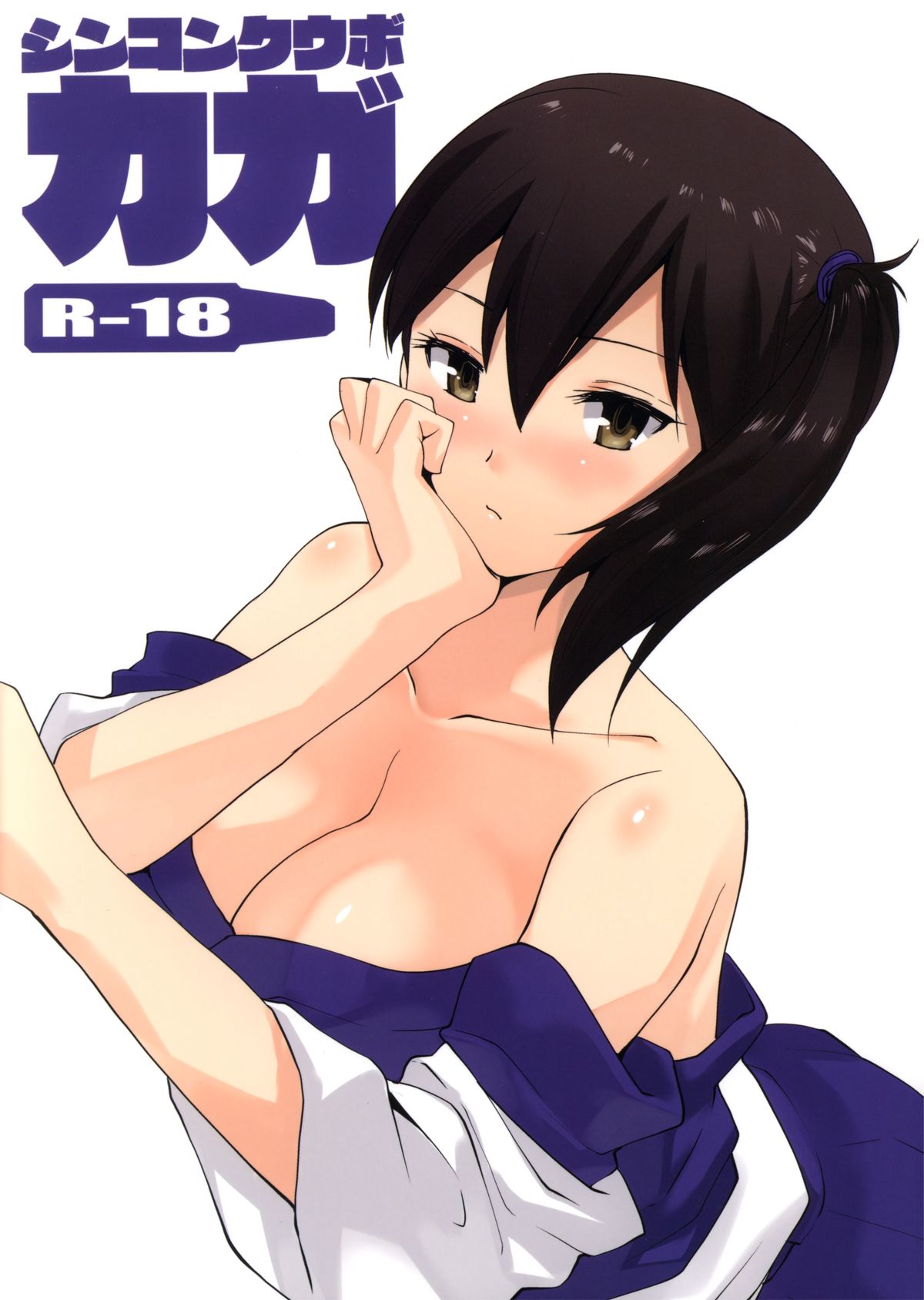 Shinkon Kuubo Kaga page 1 full