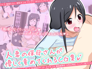 Hitozuma no Hobosan ga Yasashiku Semete Kureru CG Shuu cover