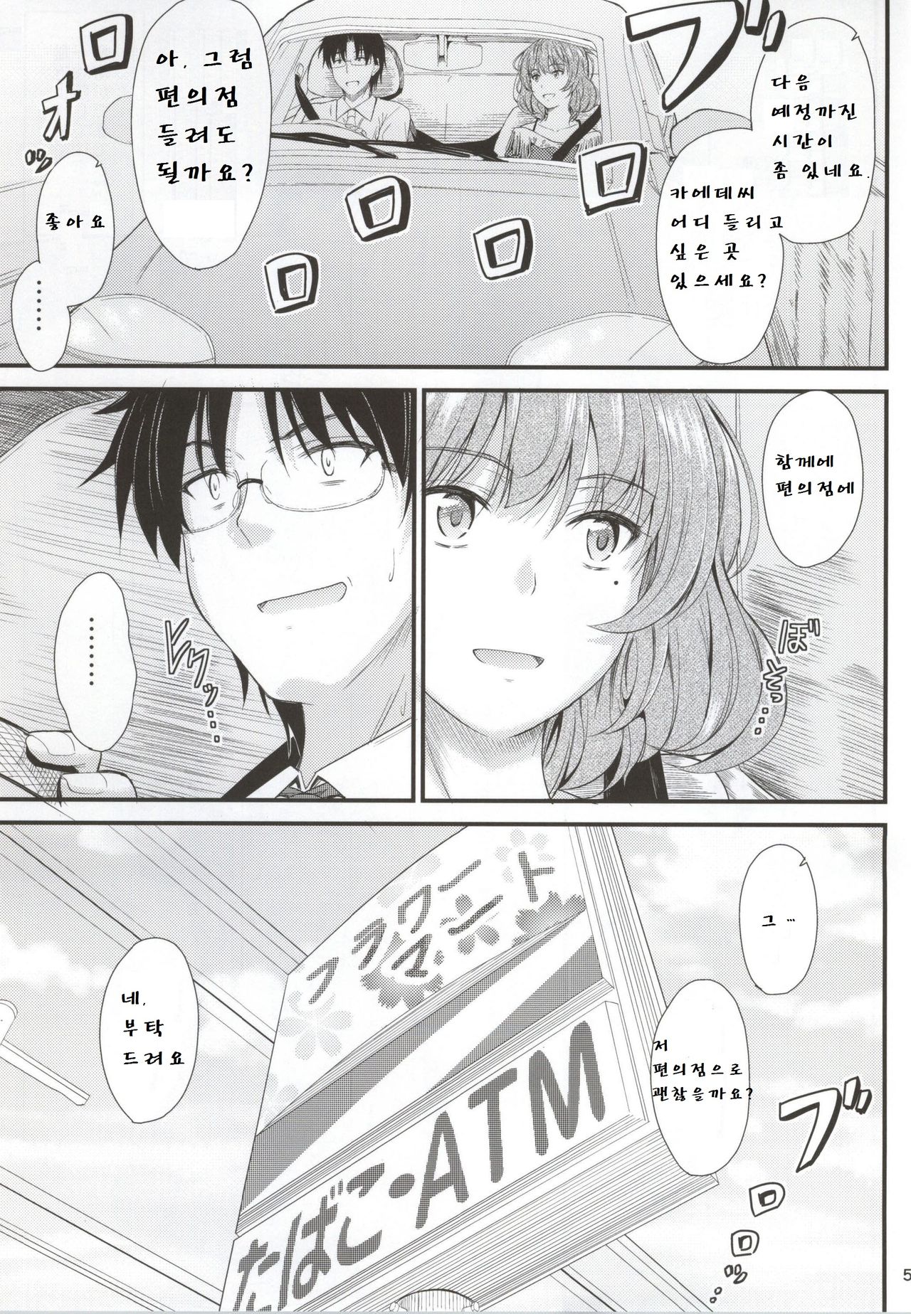 Kaede-san no Koi Moyou page 2 full