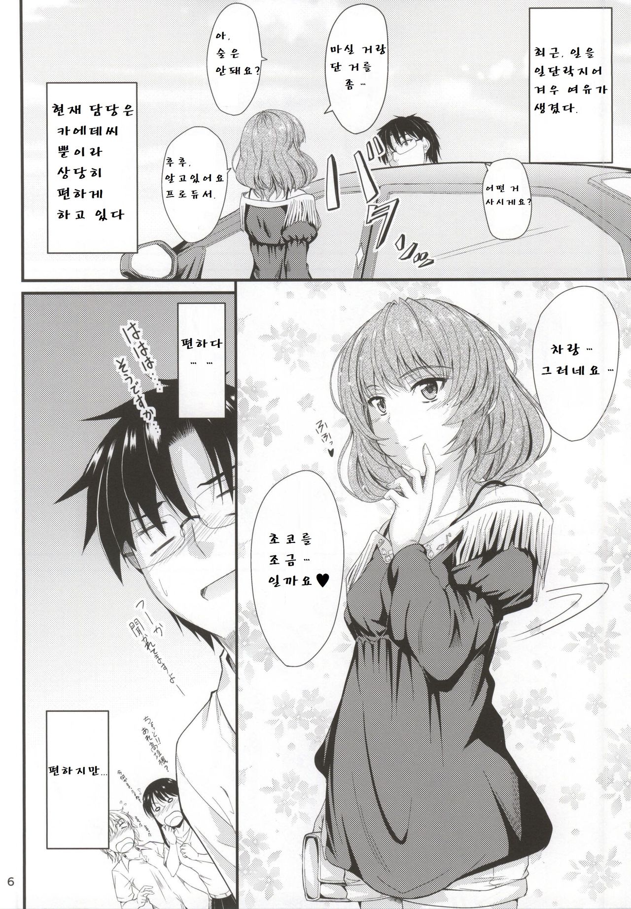 Kaede-san no Koi Moyou page 3 full