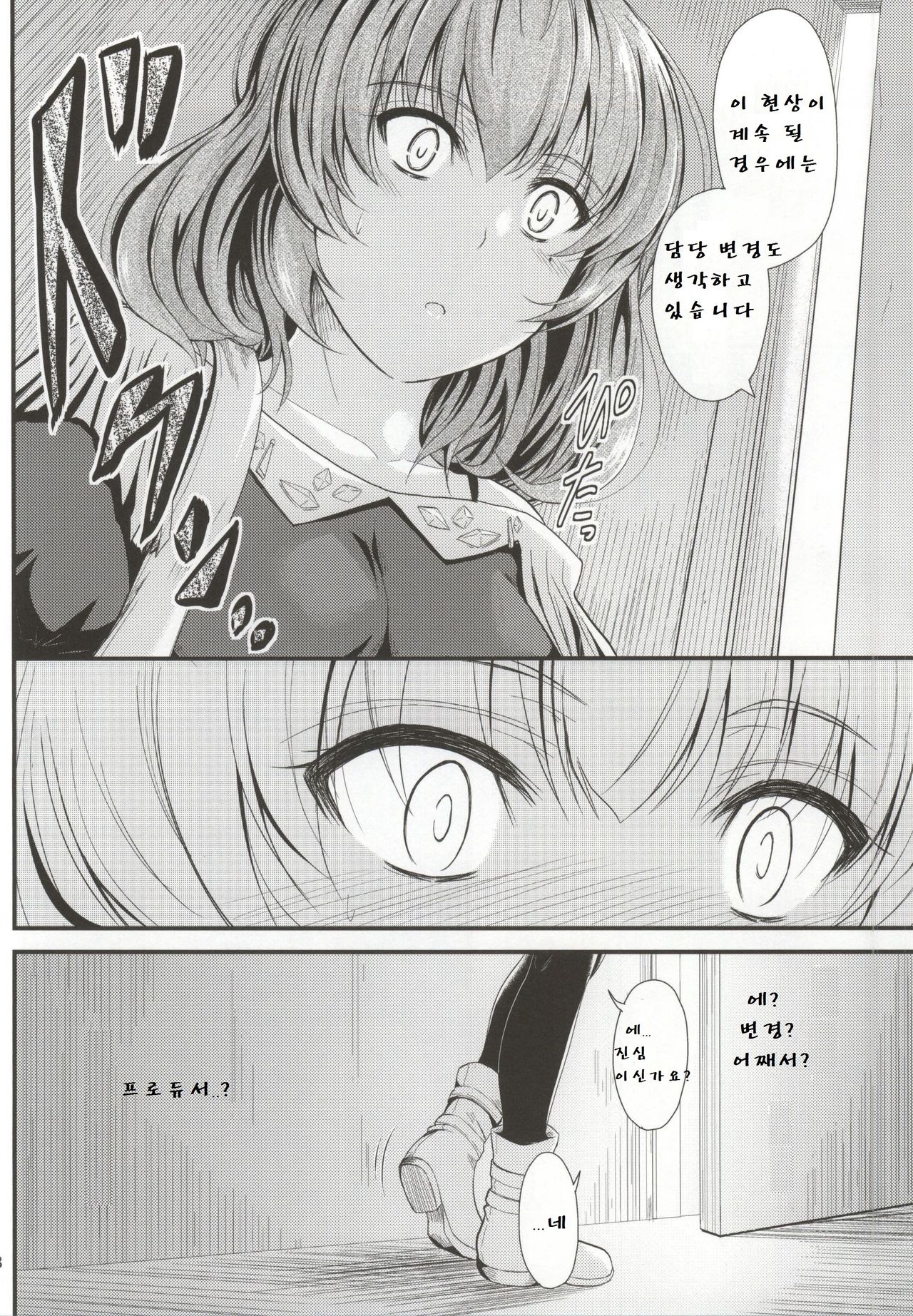 Kaede-san no Koi Moyou page 5 full