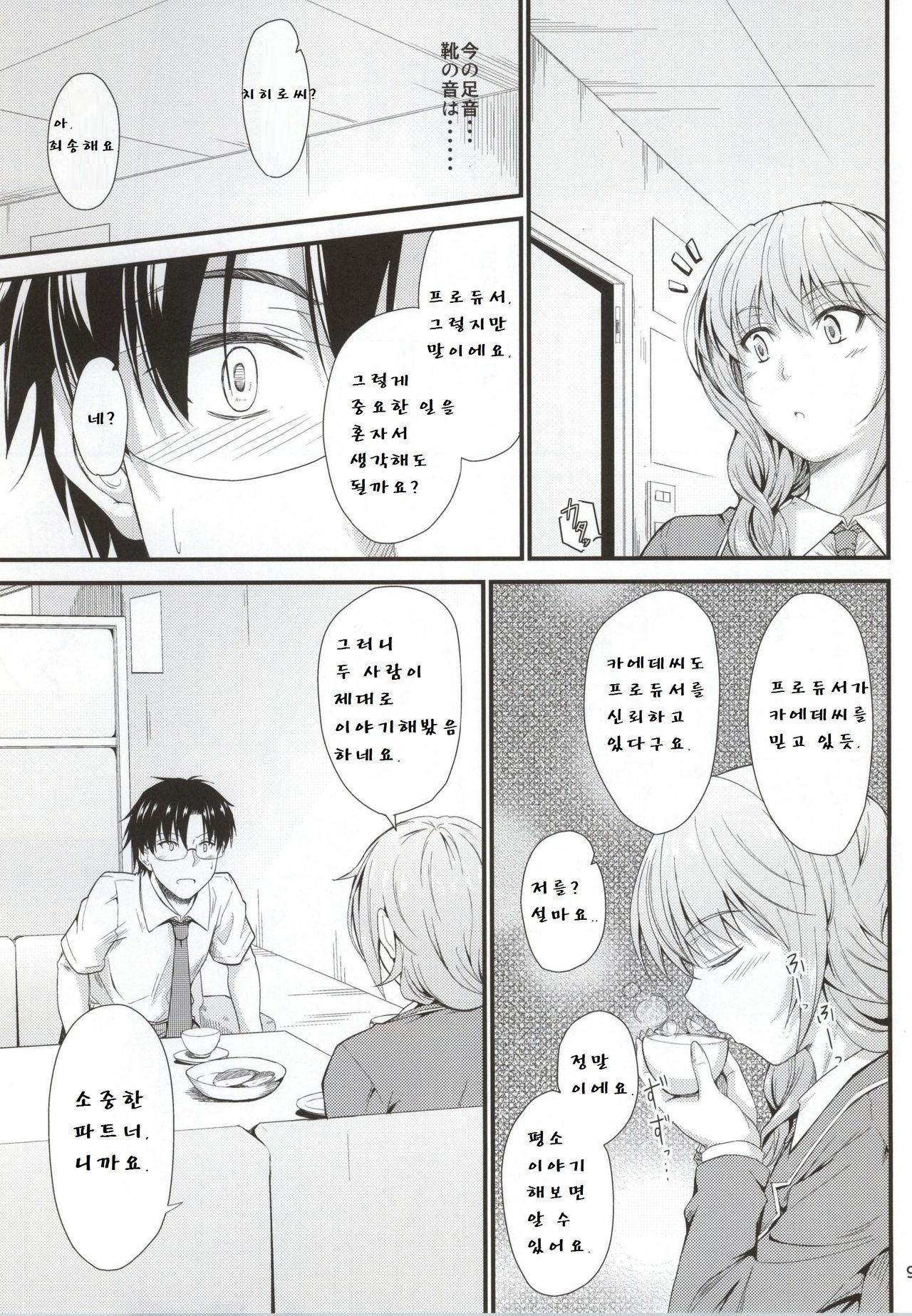 Kaede-san no Koi Moyou page 6 full