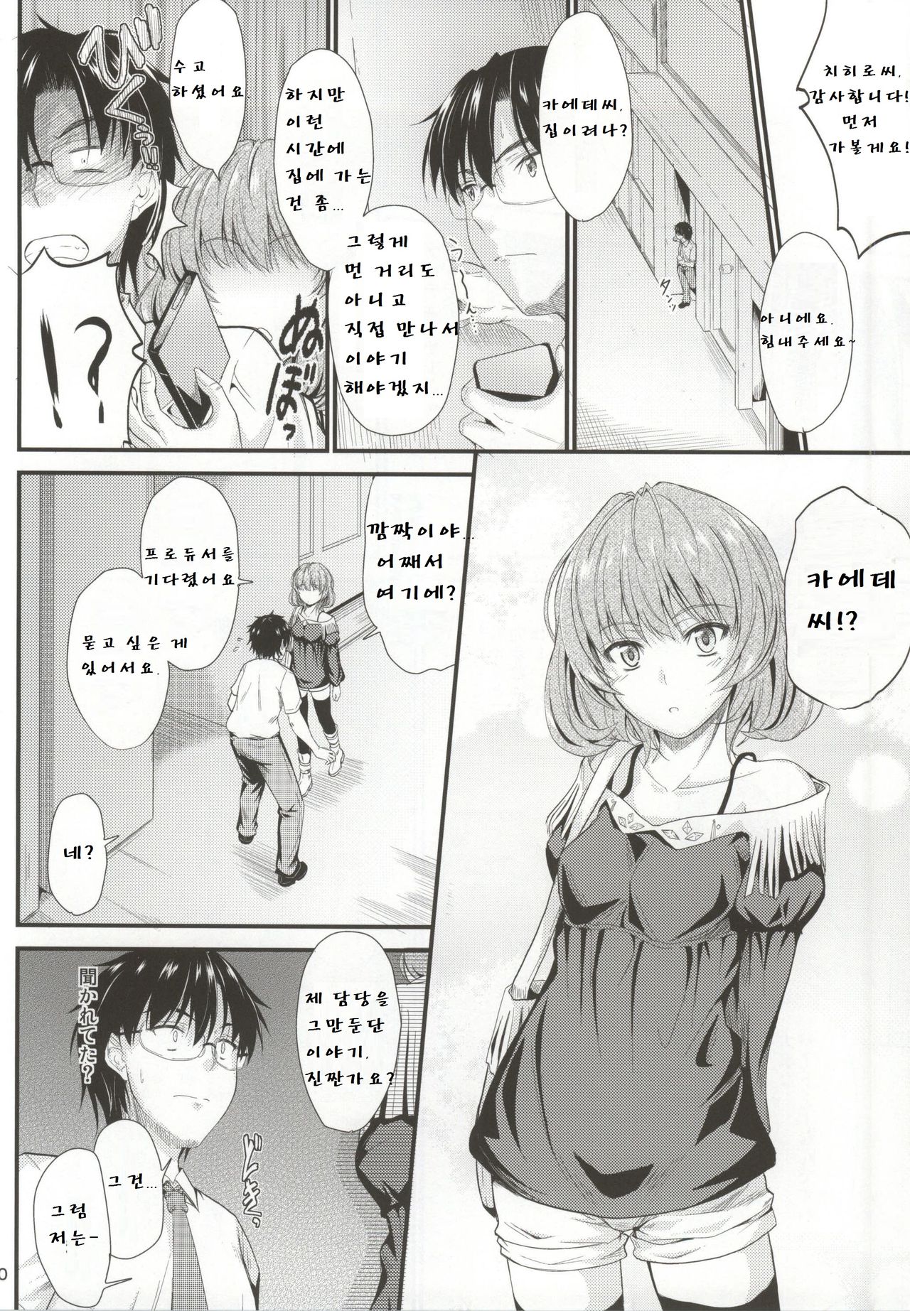 Kaede-san no Koi Moyou page 7 full